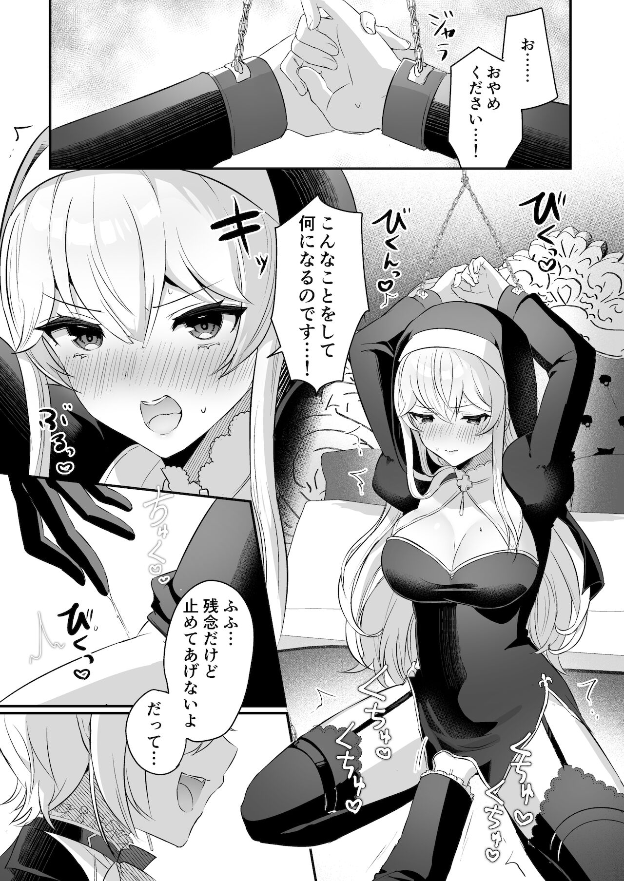淫魔男子と監禁えっち ～催淫クリ責めで聖女快楽堕ち～ page 5 full