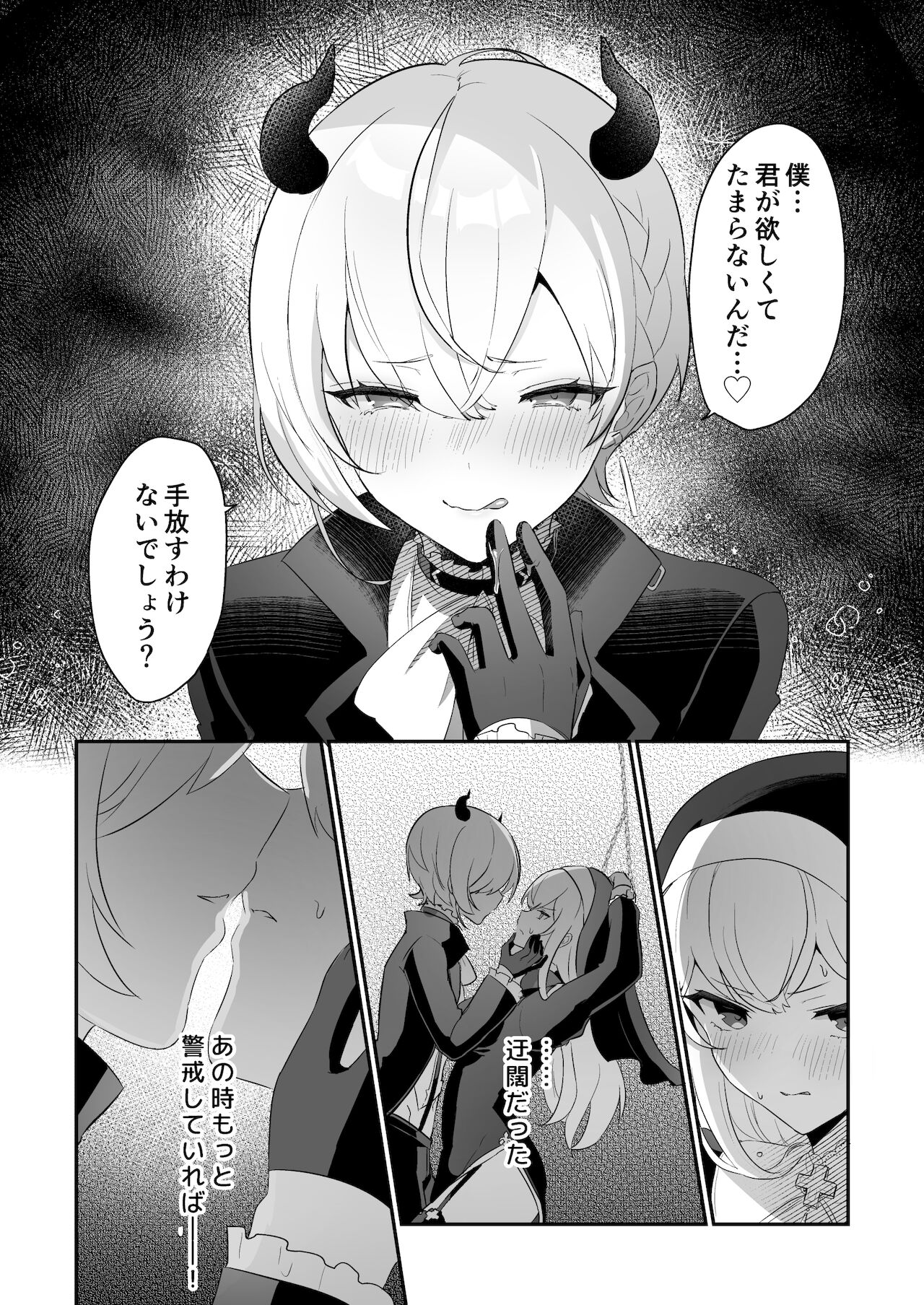 淫魔男子と監禁えっち ～催淫クリ責めで聖女快楽堕ち～ page 6 full