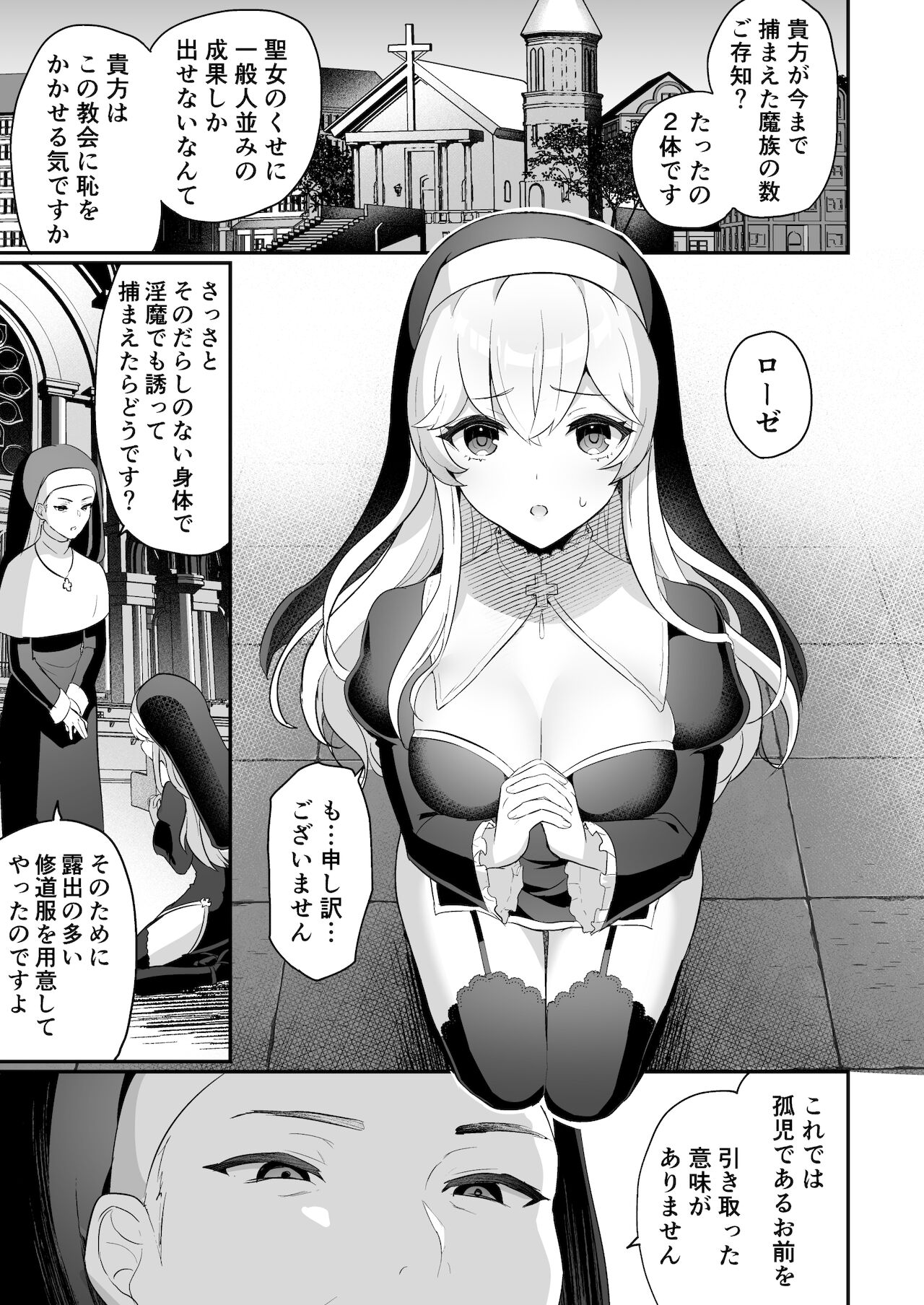 淫魔男子と監禁えっち ～催淫クリ責めで聖女快楽堕ち～ page 7 full