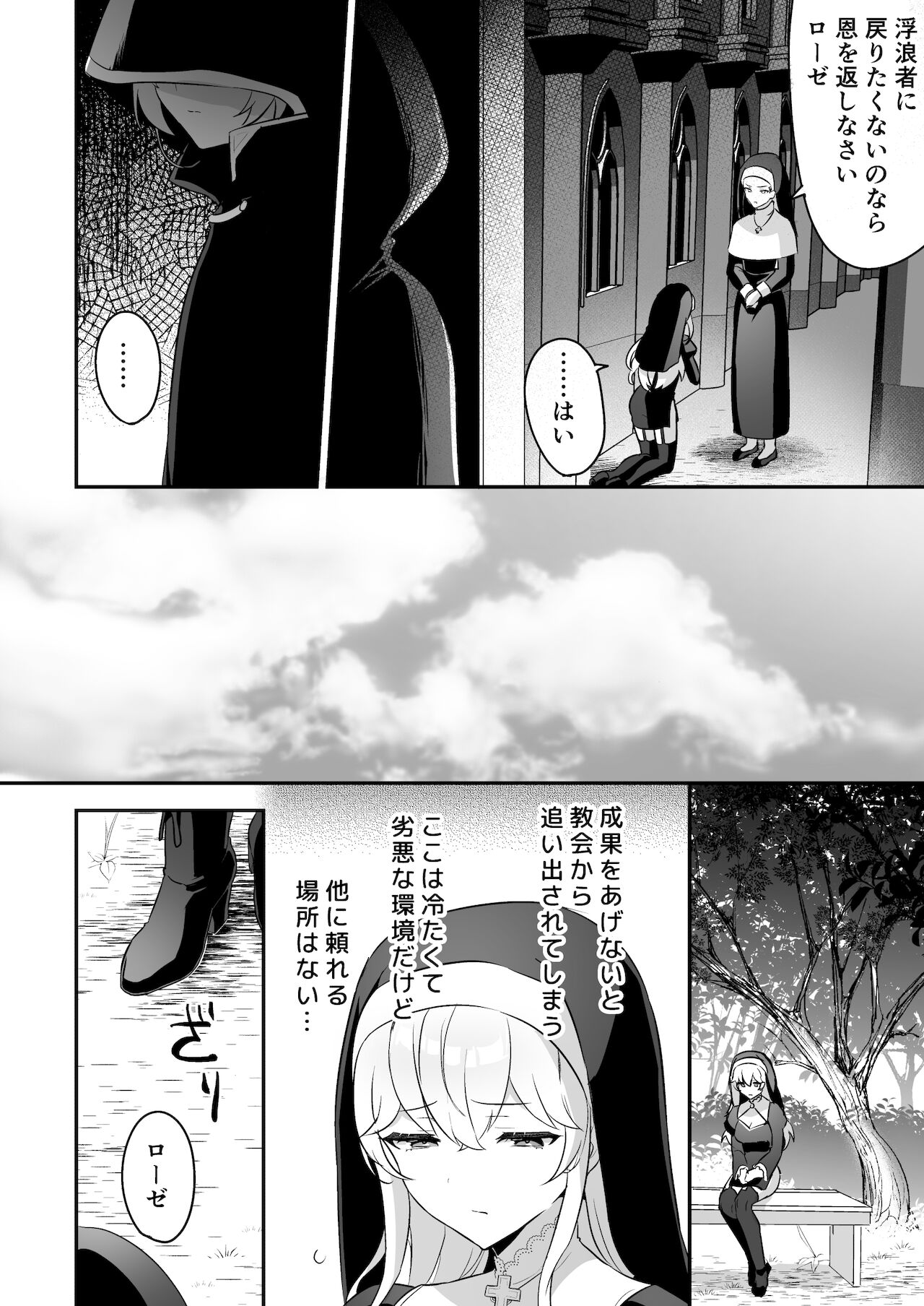 淫魔男子と監禁えっち ～催淫クリ責めで聖女快楽堕ち～ page 8 full