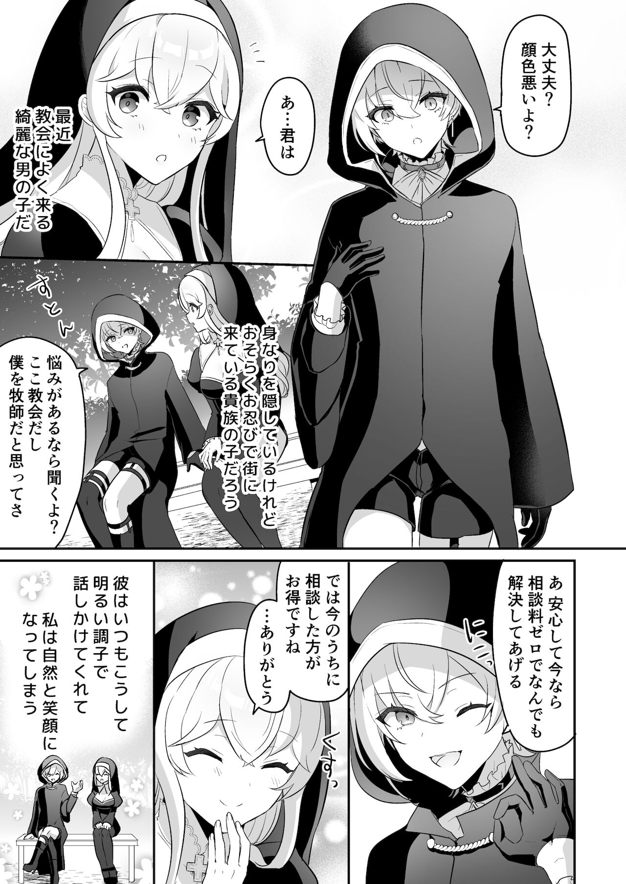 淫魔男子と監禁えっち ～催淫クリ責めで聖女快楽堕ち～ page 9 full