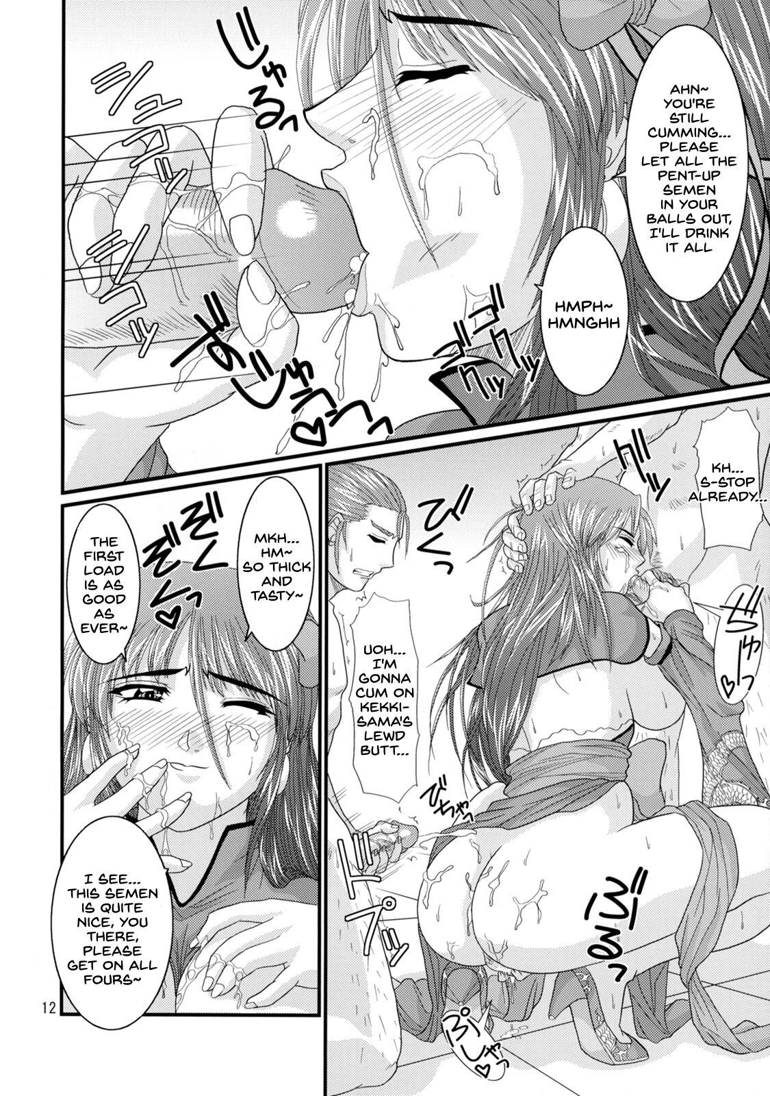 Ryousaikenbo page 11 full