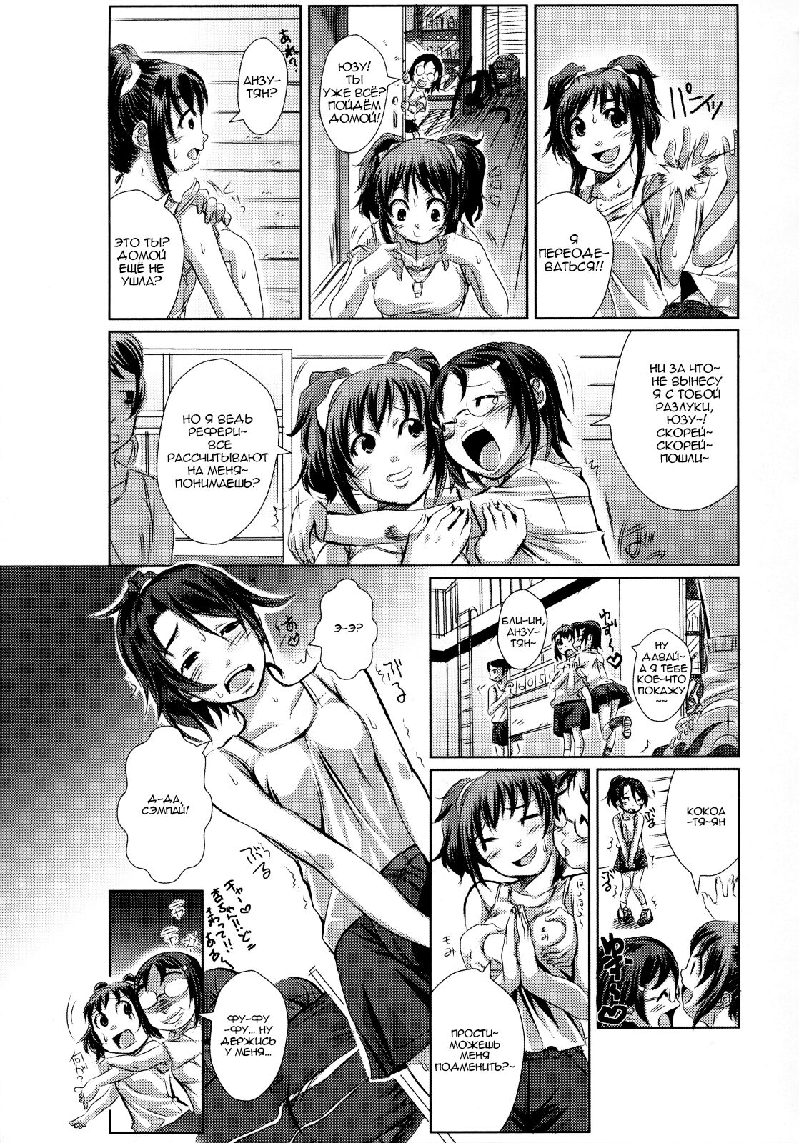 Futari wa Itsumo | Чем вместе мы всегда занимаемся page 4 full