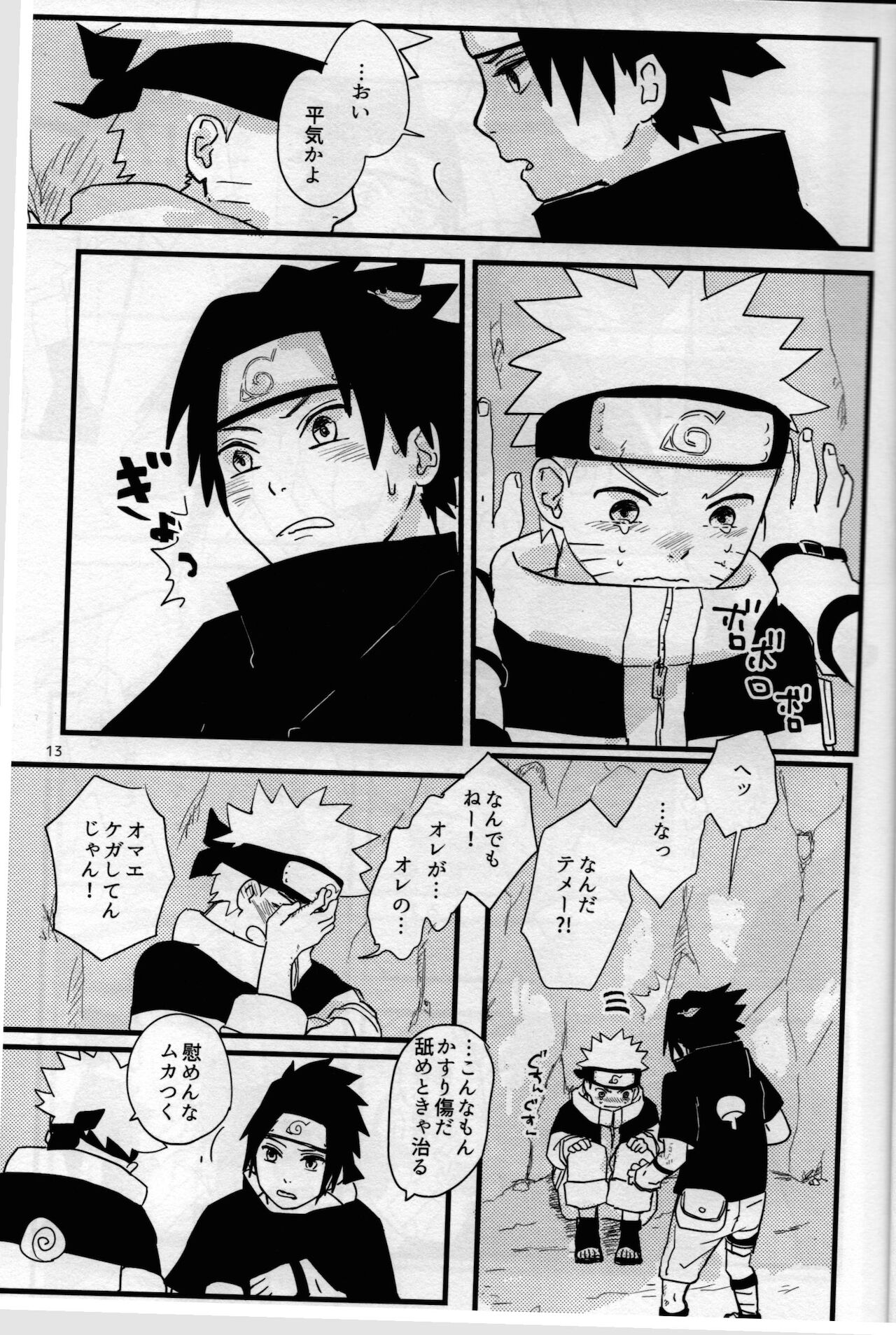 Ore-tachi Tomodachi desu! 4 page 12 full