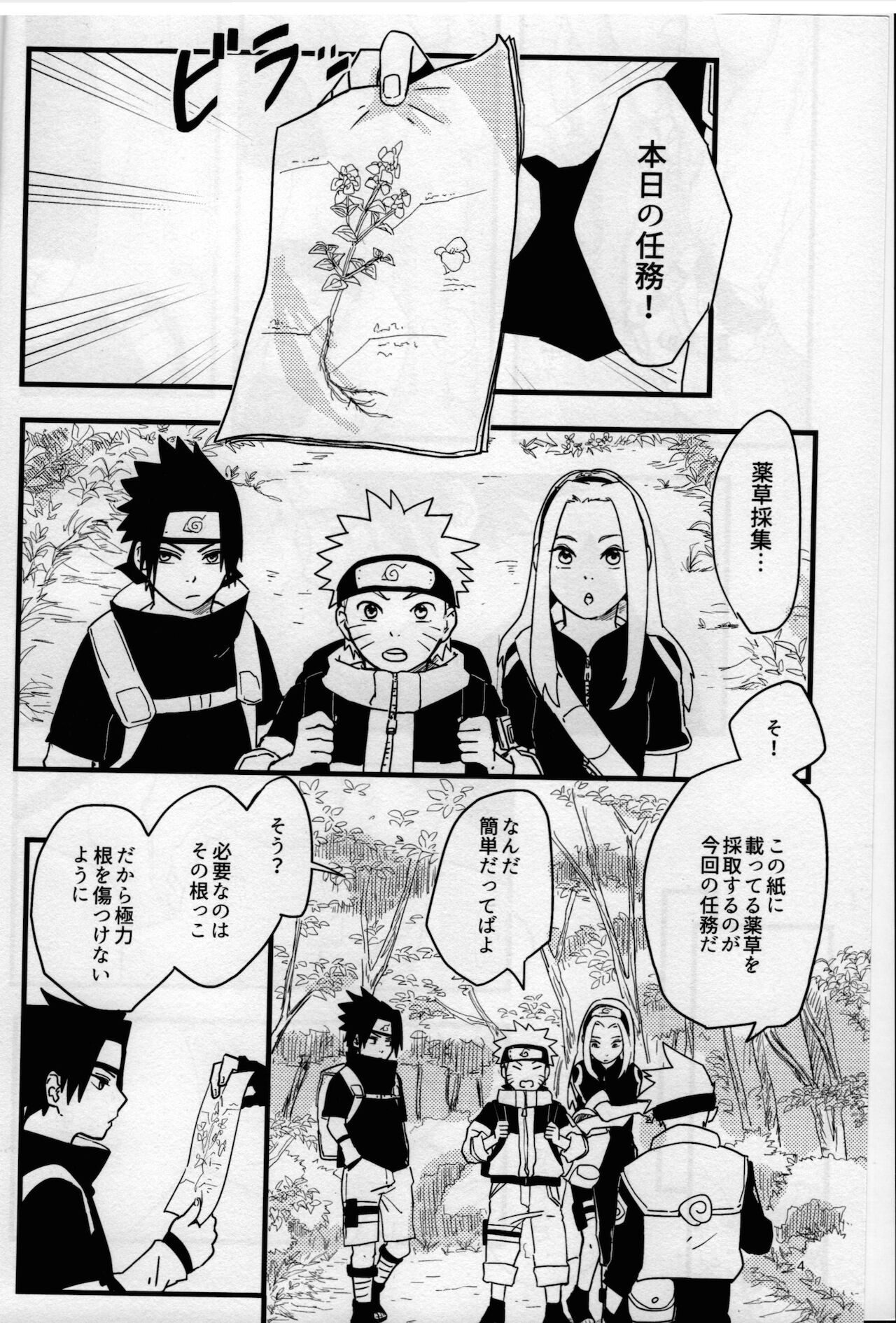Ore-tachi Tomodachi desu! 4 page 3 full