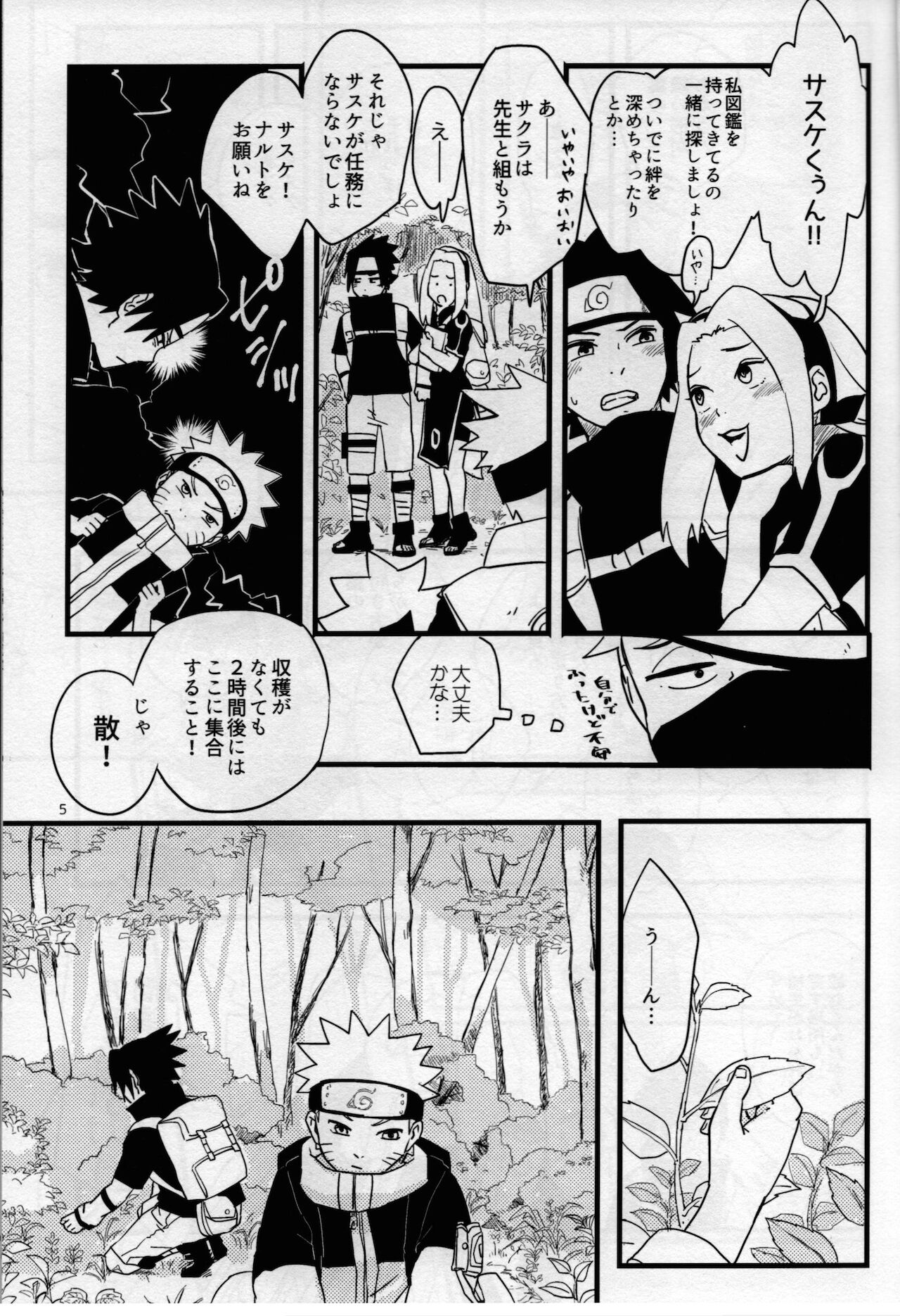 Ore-tachi Tomodachi desu! 4 page 4 full