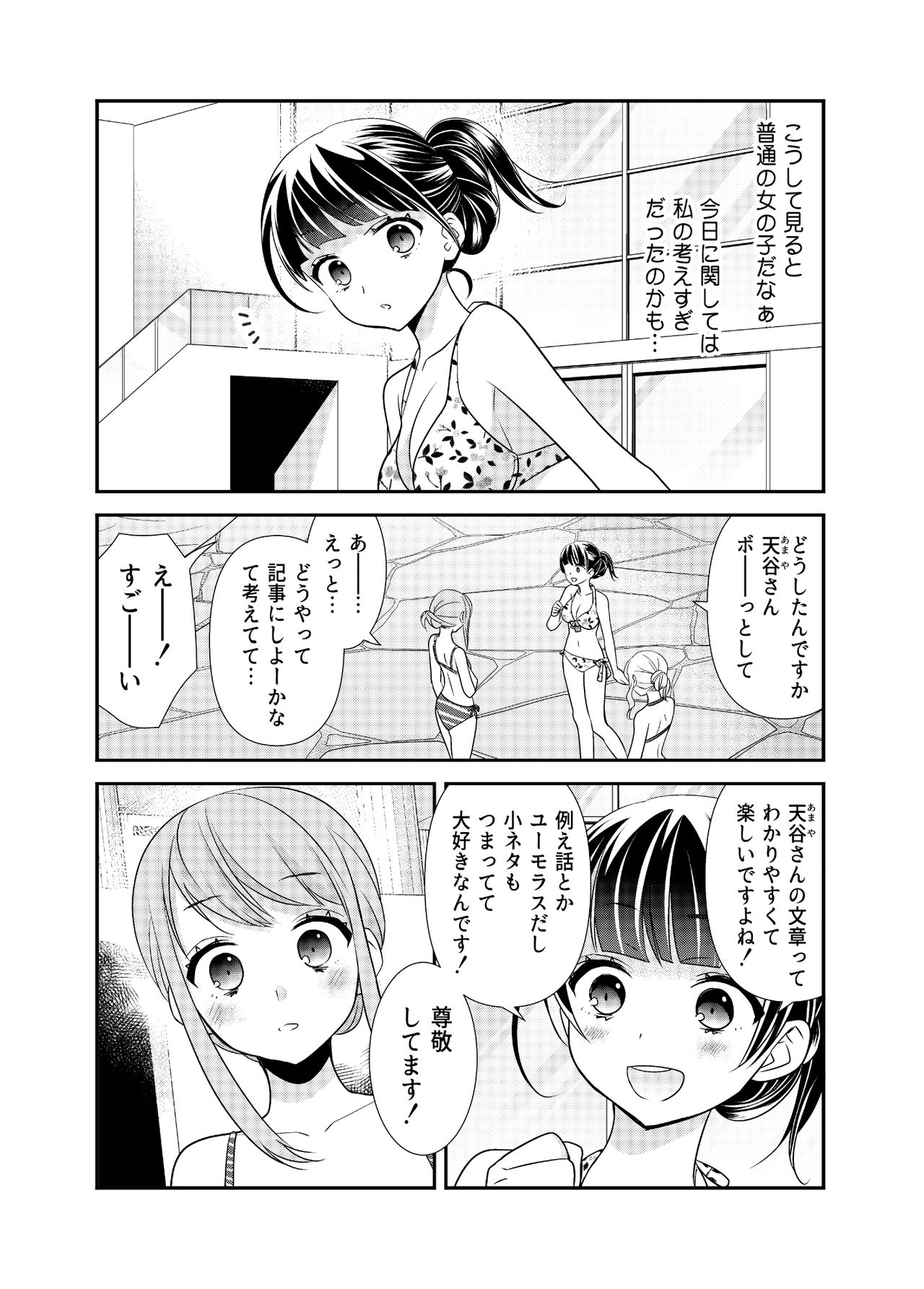Torokeru Joshiyu 3 page 11 full