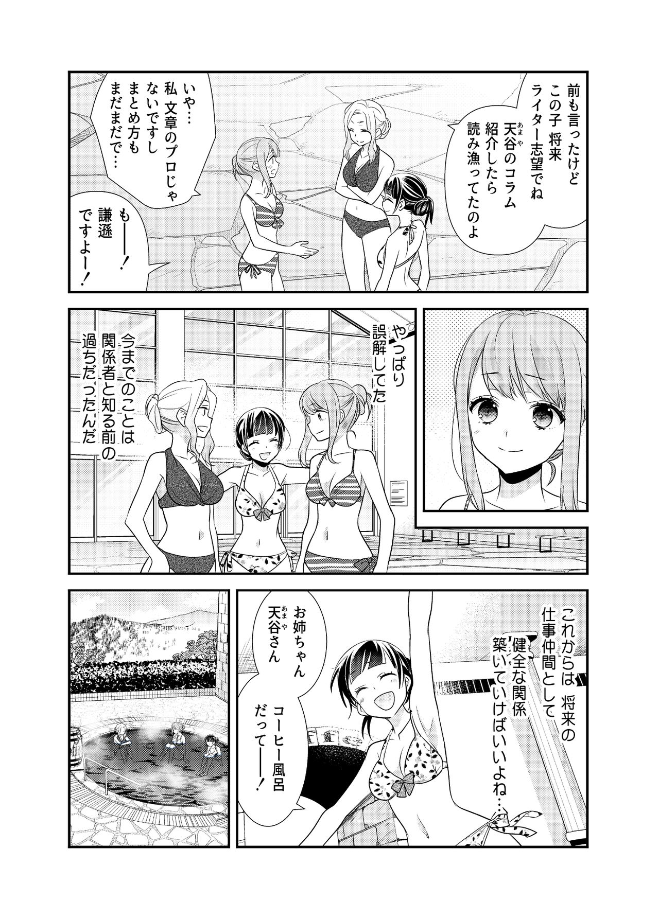 Torokeru Joshiyu 3 page 12 full