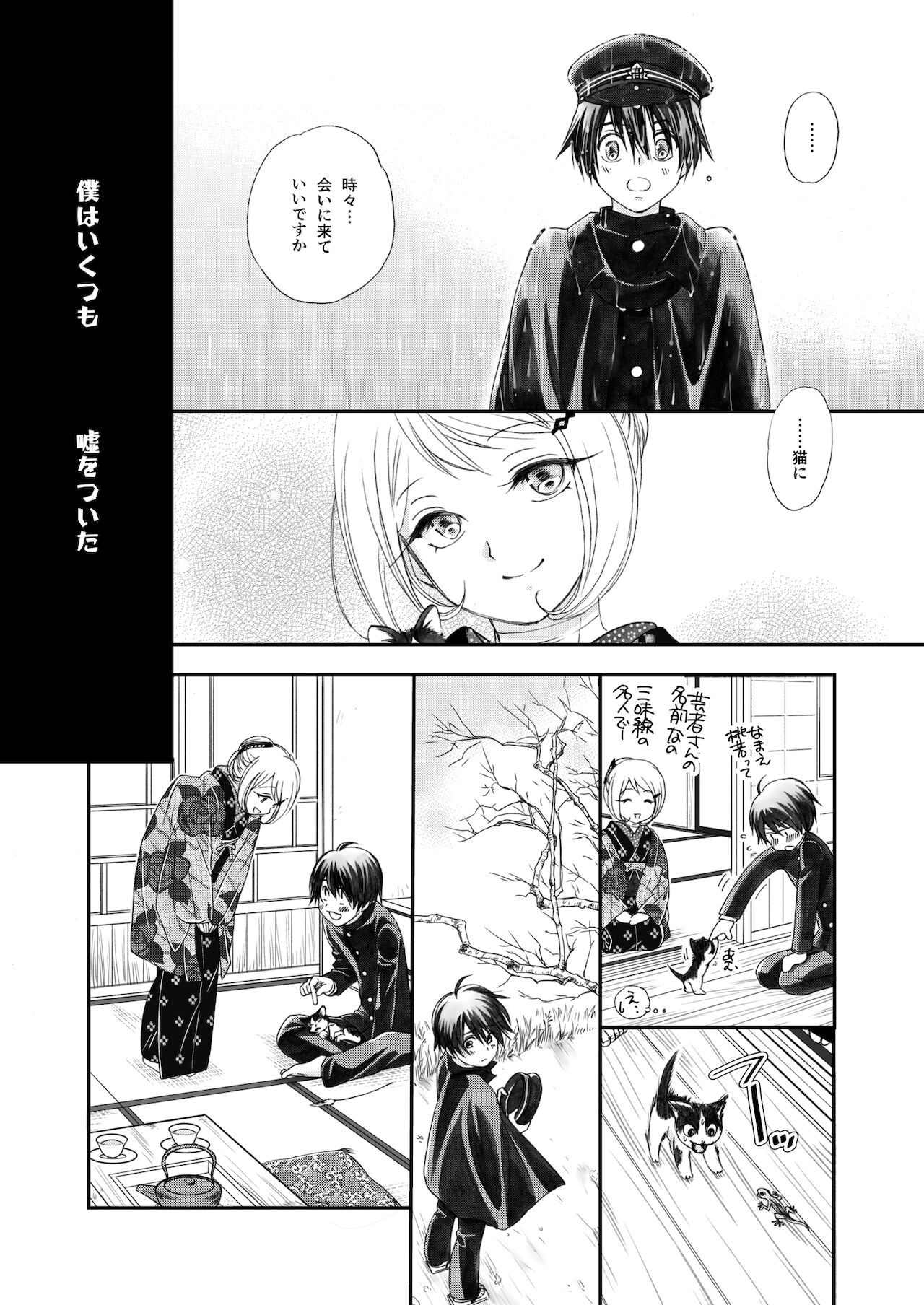 Hako no Naka no Neko Soushuuhen page 11 full