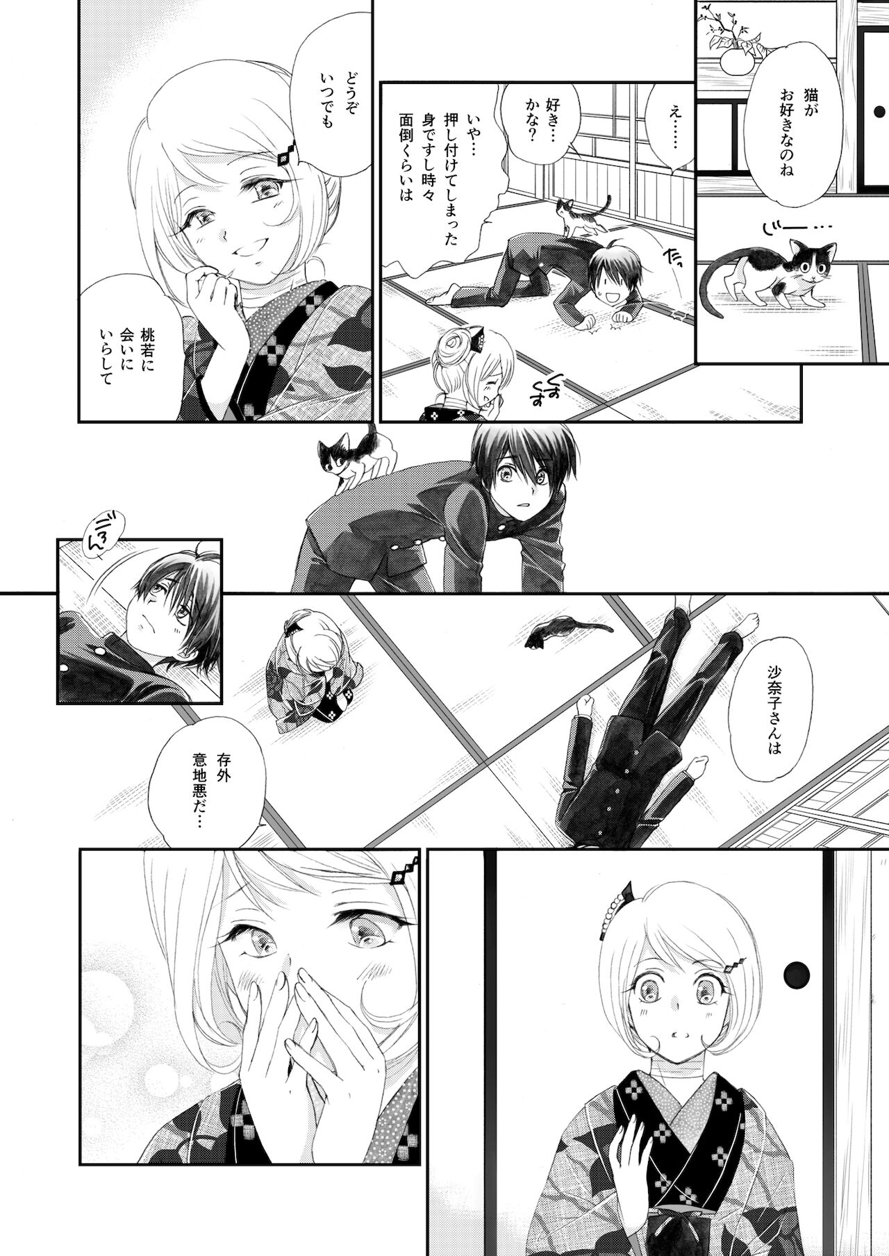 Hako no Naka no Neko Soushuuhen page 12 full