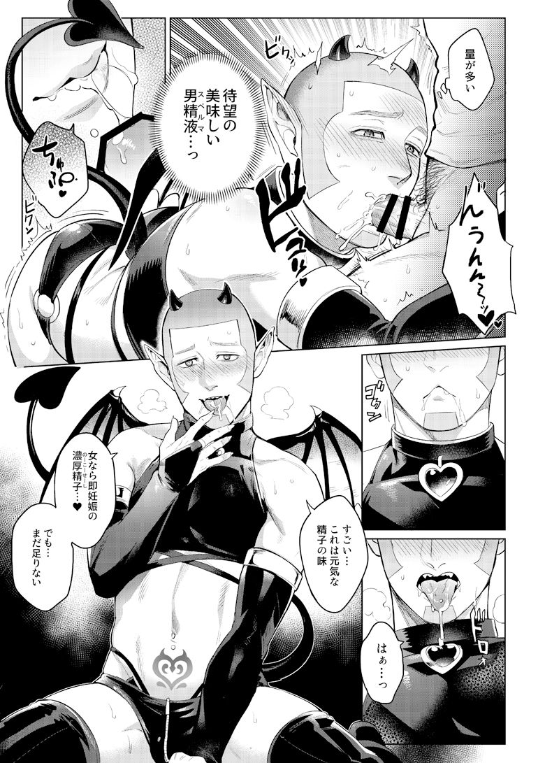 色男漁夫が童貞淫魔を拾った!? page 10 full