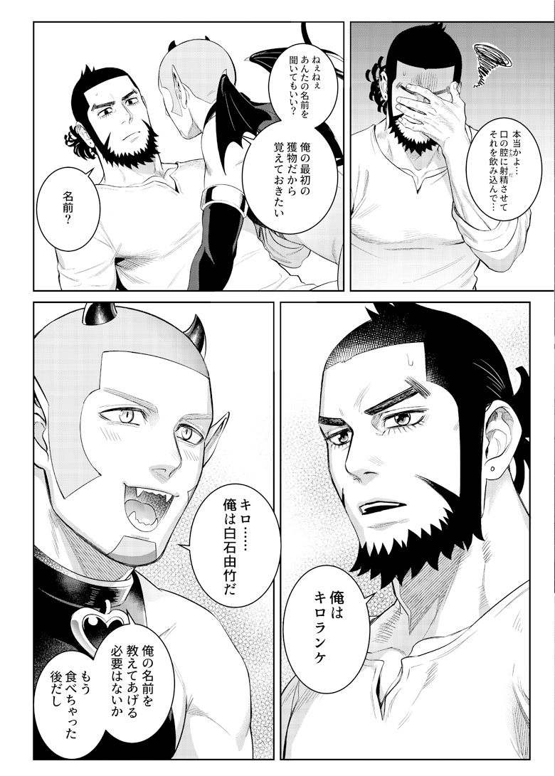 色男漁夫が童貞淫魔を拾った!? page 11 full