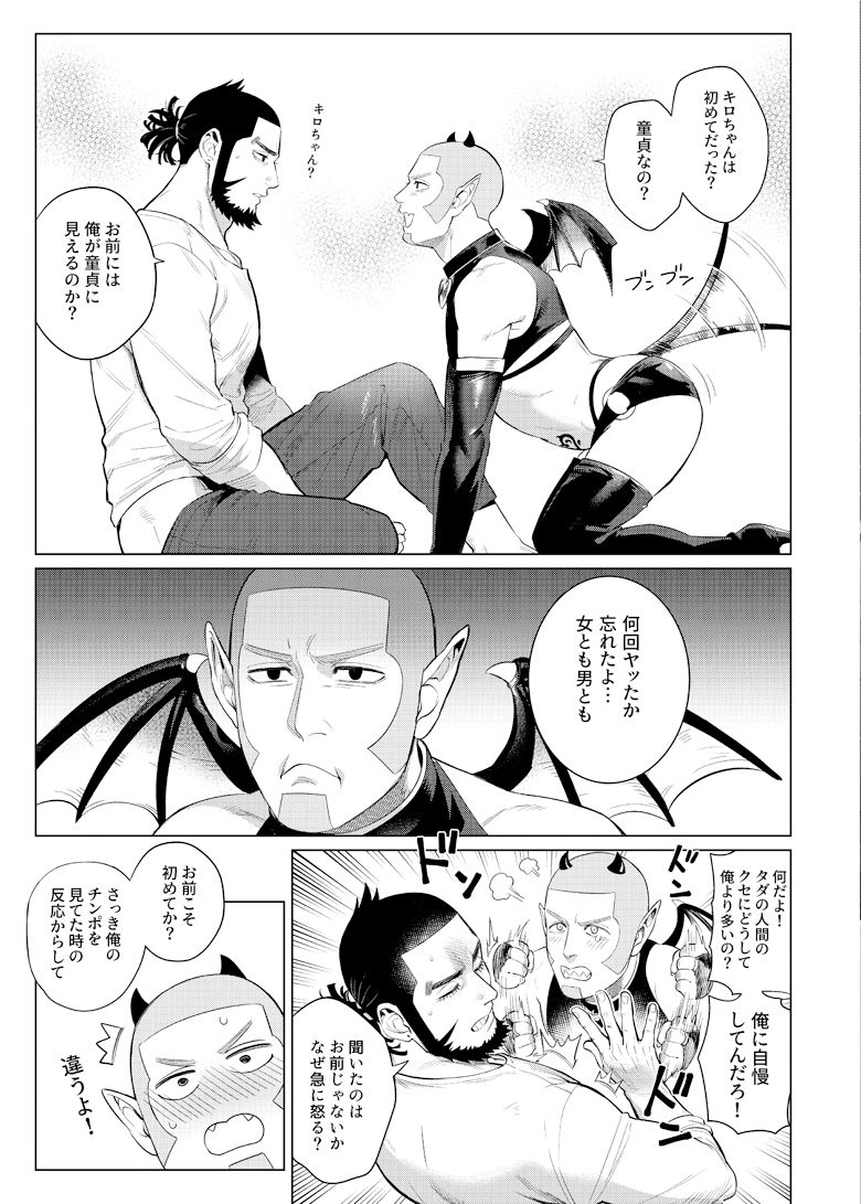 色男漁夫が童貞淫魔を拾った!? page 12 full