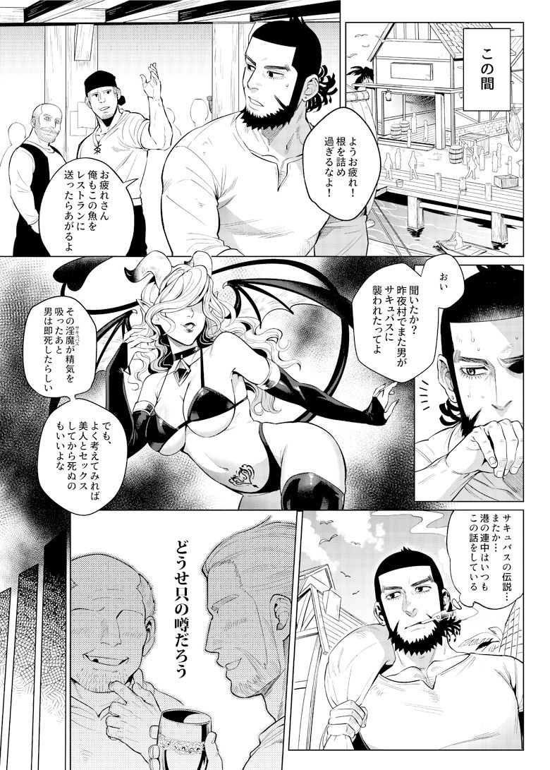 色男漁夫が童貞淫魔を拾った!? page 5 full