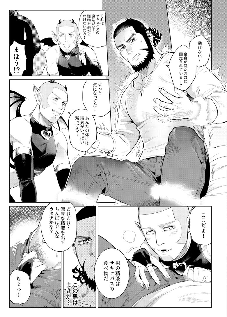 色男漁夫が童貞淫魔を拾った!? page 6 full