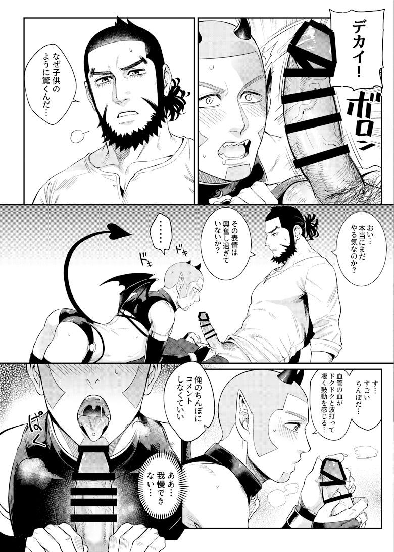 色男漁夫が童貞淫魔を拾った!? page 7 full