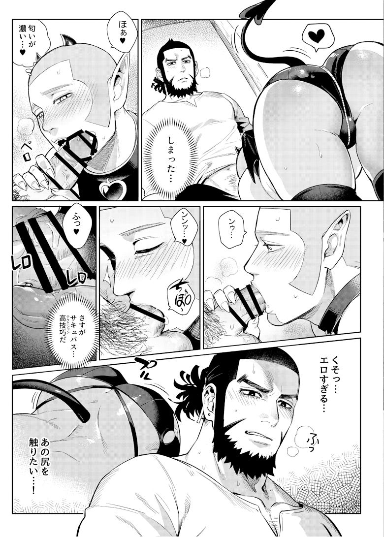 色男漁夫が童貞淫魔を拾った!? page 8 full