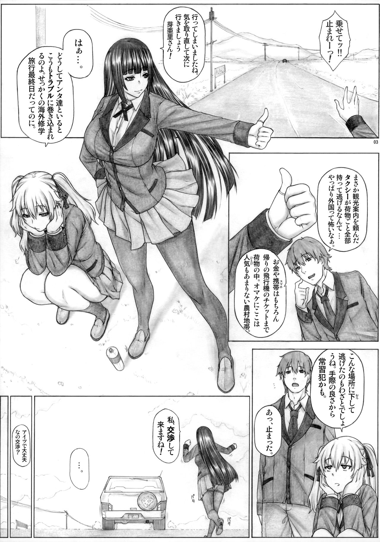 Angel's stroke 133 Hamegurui 4km Hitchhike Shinagara Set 〇 Sutaru Dai Race!! Shugakuryoko Ami page 4 full