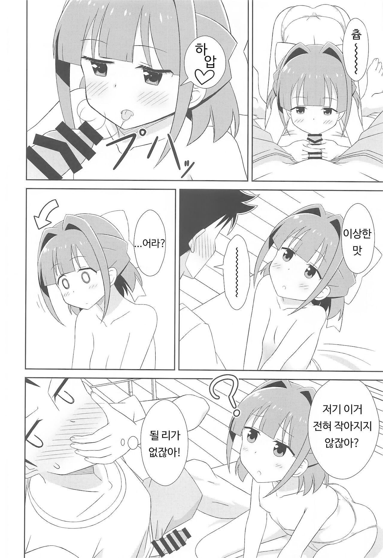 suzuchannofushigi | 스즈쨩의 불가사의 page 11 full