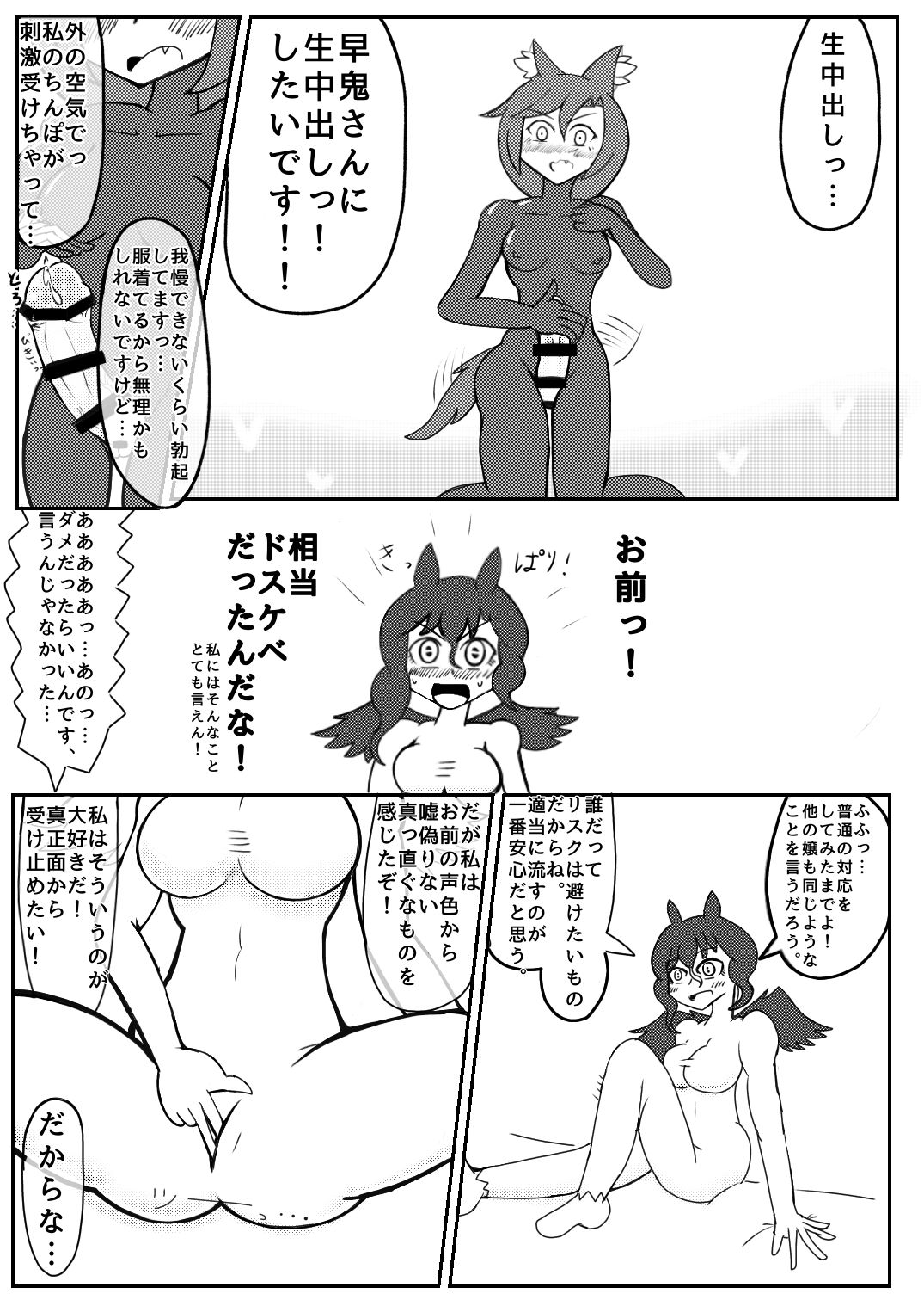 白ラ馬とふたぴち狼。 page 12 full