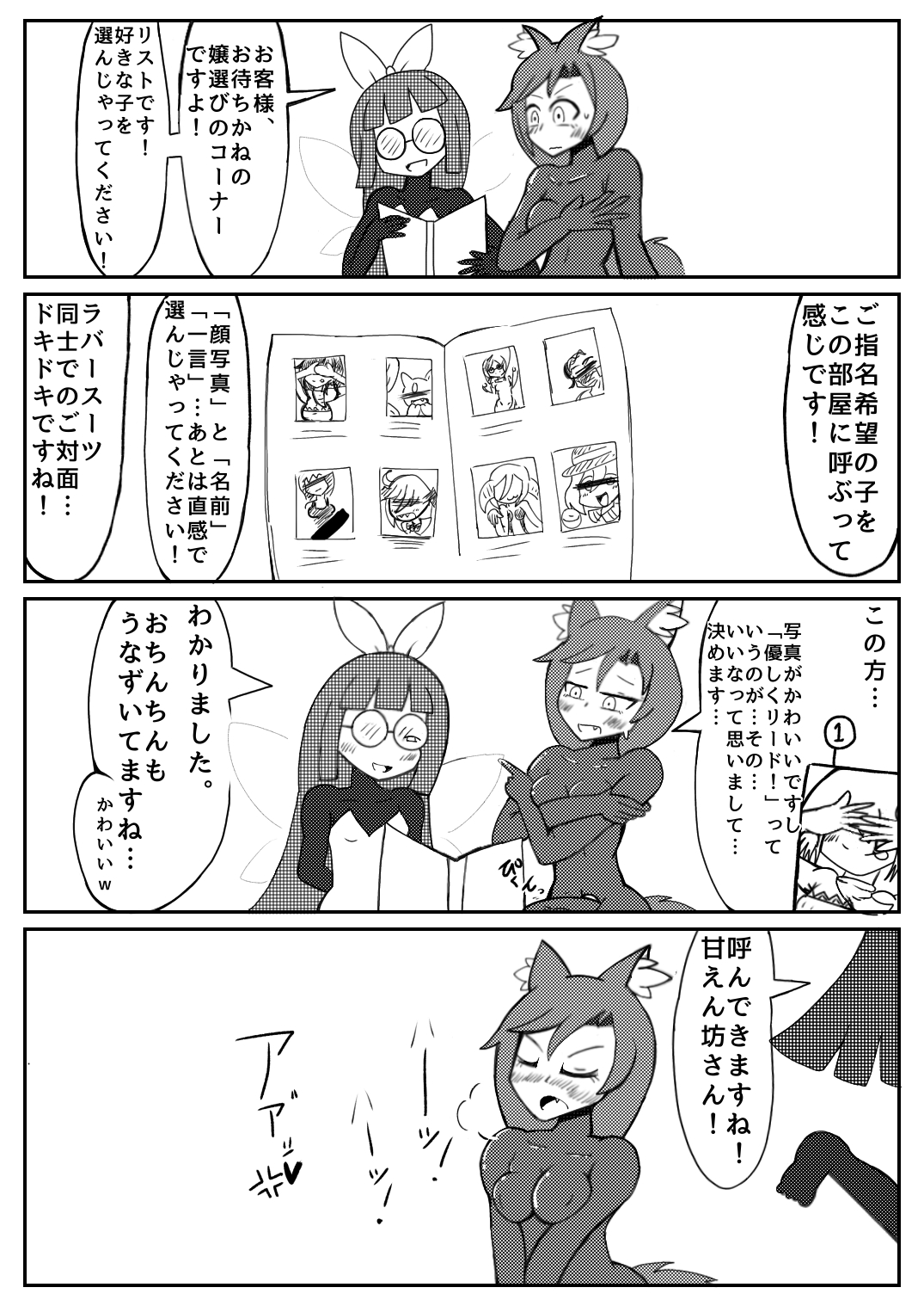 白ラ馬とふたぴち狼。 page 7 full