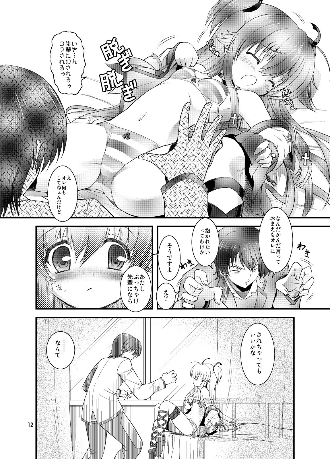 Heaven Sent page 12 full