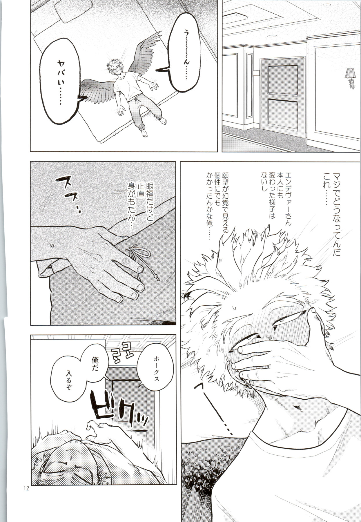 Naked King page 11 full