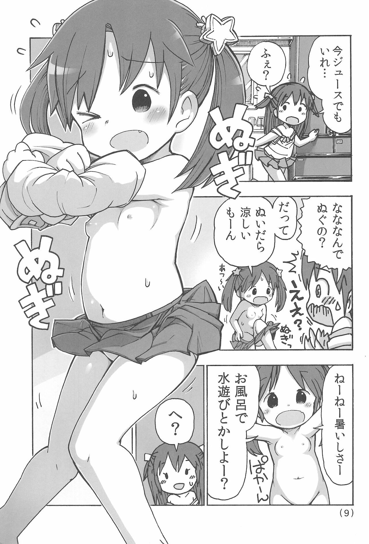 Onani Kinshi damon page 11 full