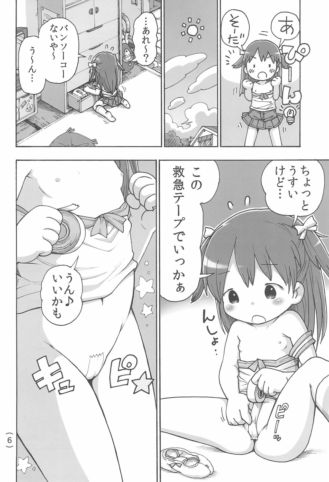 Onani Kinshi damon page 8 full