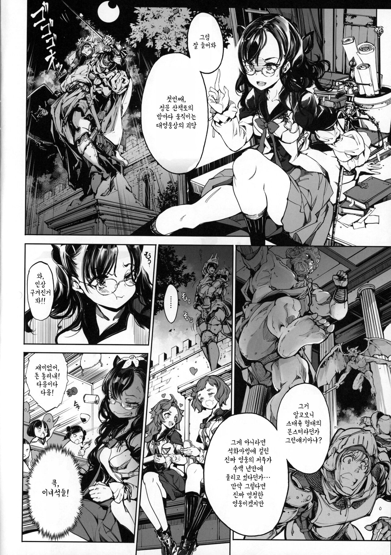 Otome Kishi no Himegoto page 5 full