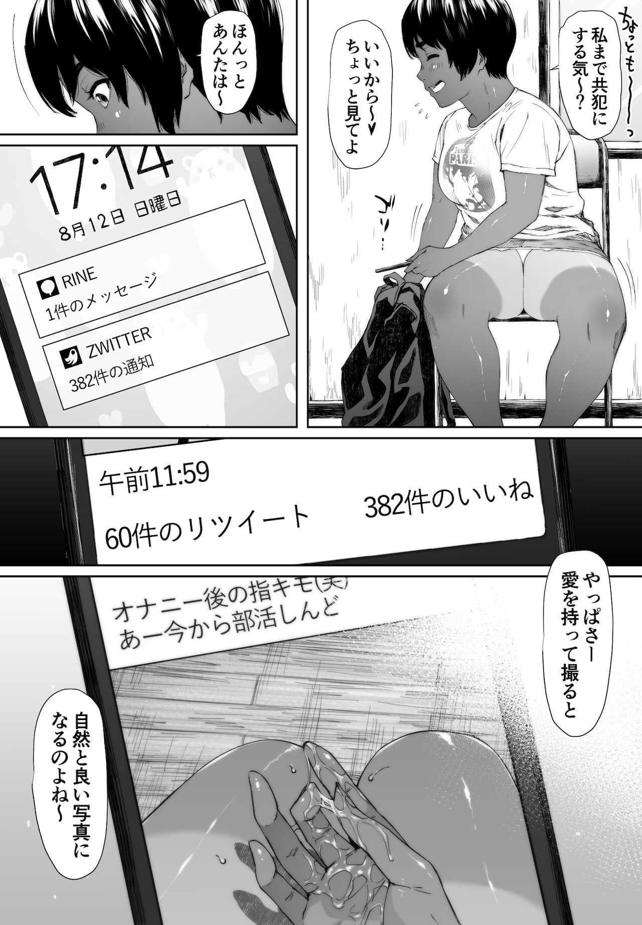Rikujō-bu yuuri itan'noubugoe page 11 full