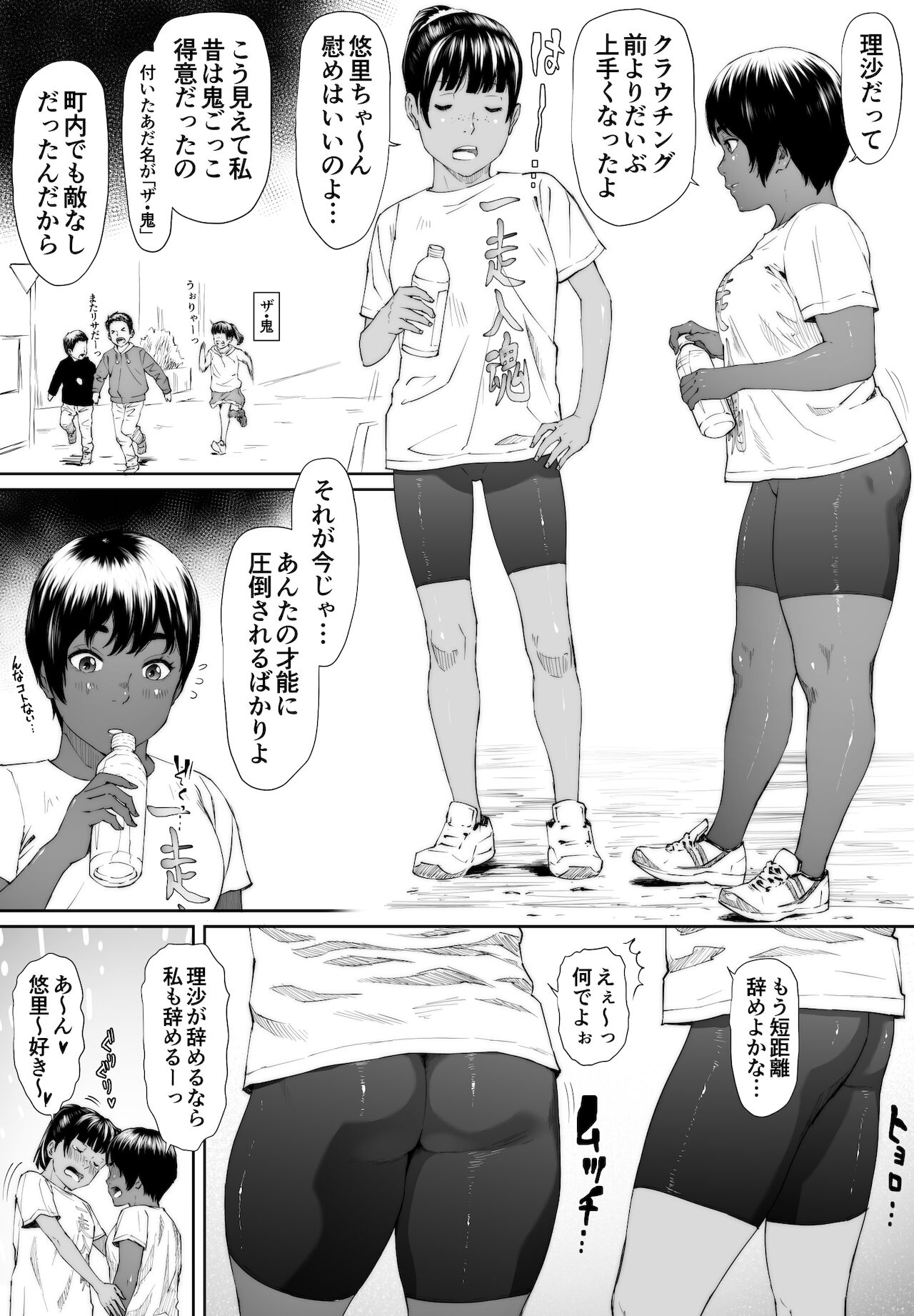 Rikujō-bu yuuri itan'noubugoe page 8 full