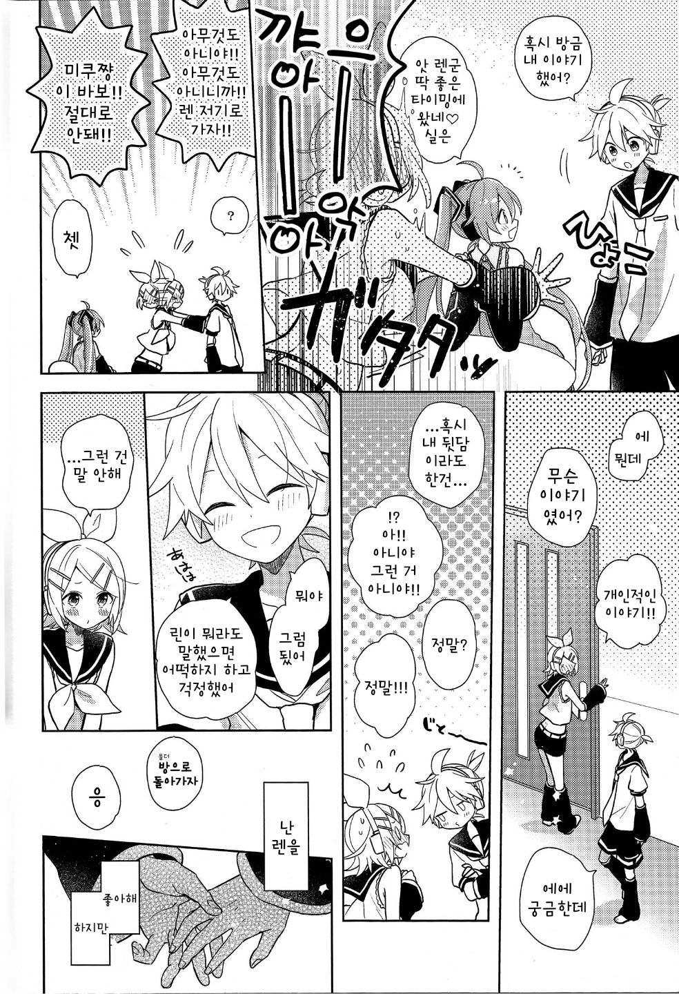 Yume Miru Usagi-san | 꿈꾸는 토끼씨 page 6 full