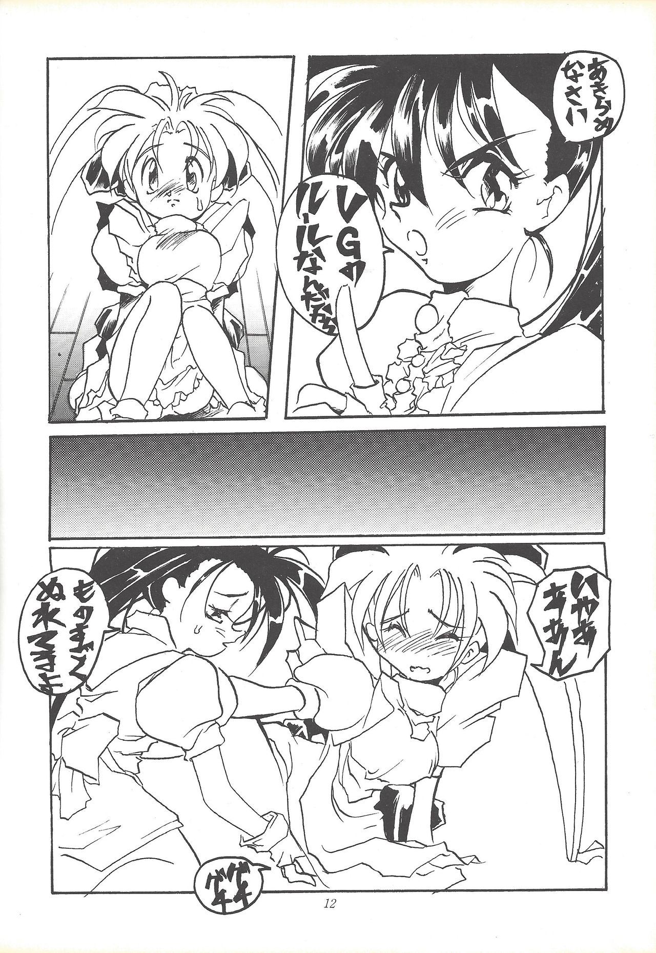 Kozure NanDemo-R page 11 full