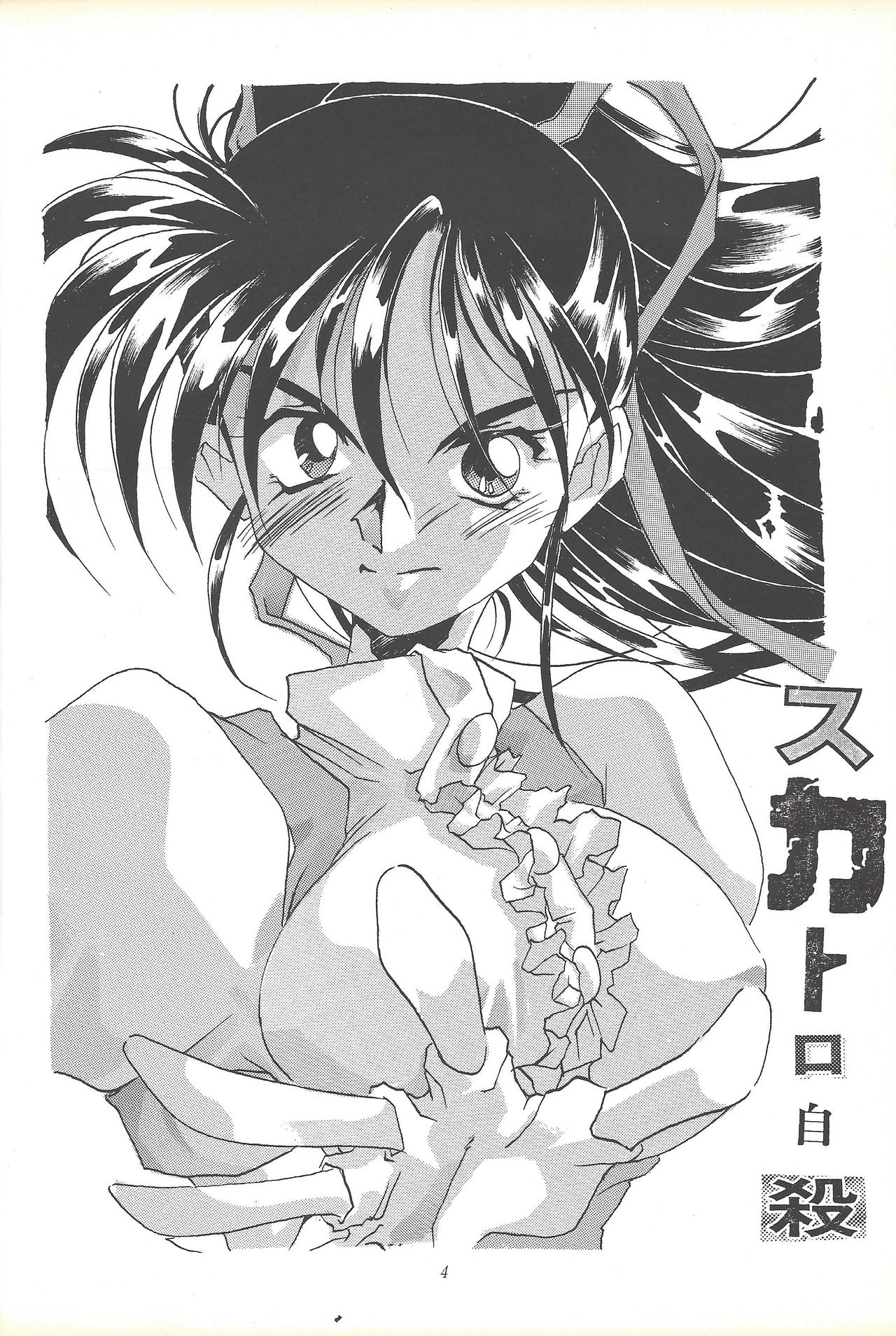 Kozure NanDemo-R page 3 full