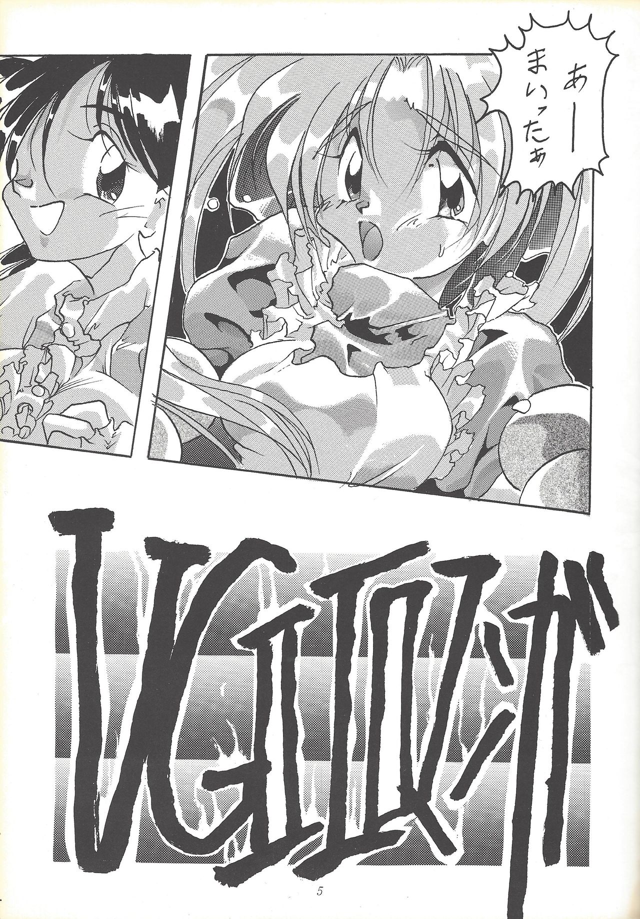 Kozure NanDemo-R page 4 full