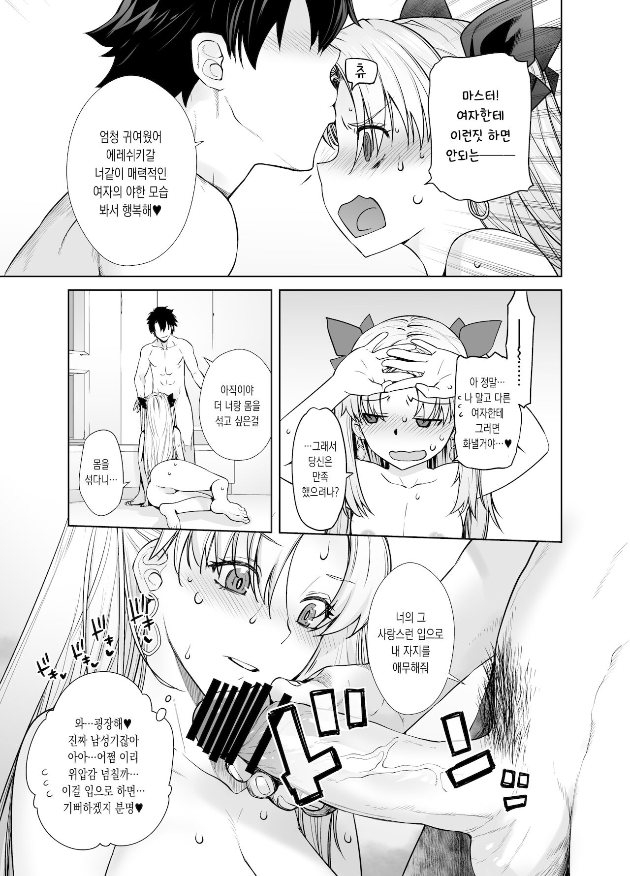 HEAVEN'S DRIVE 9 page 11 full
