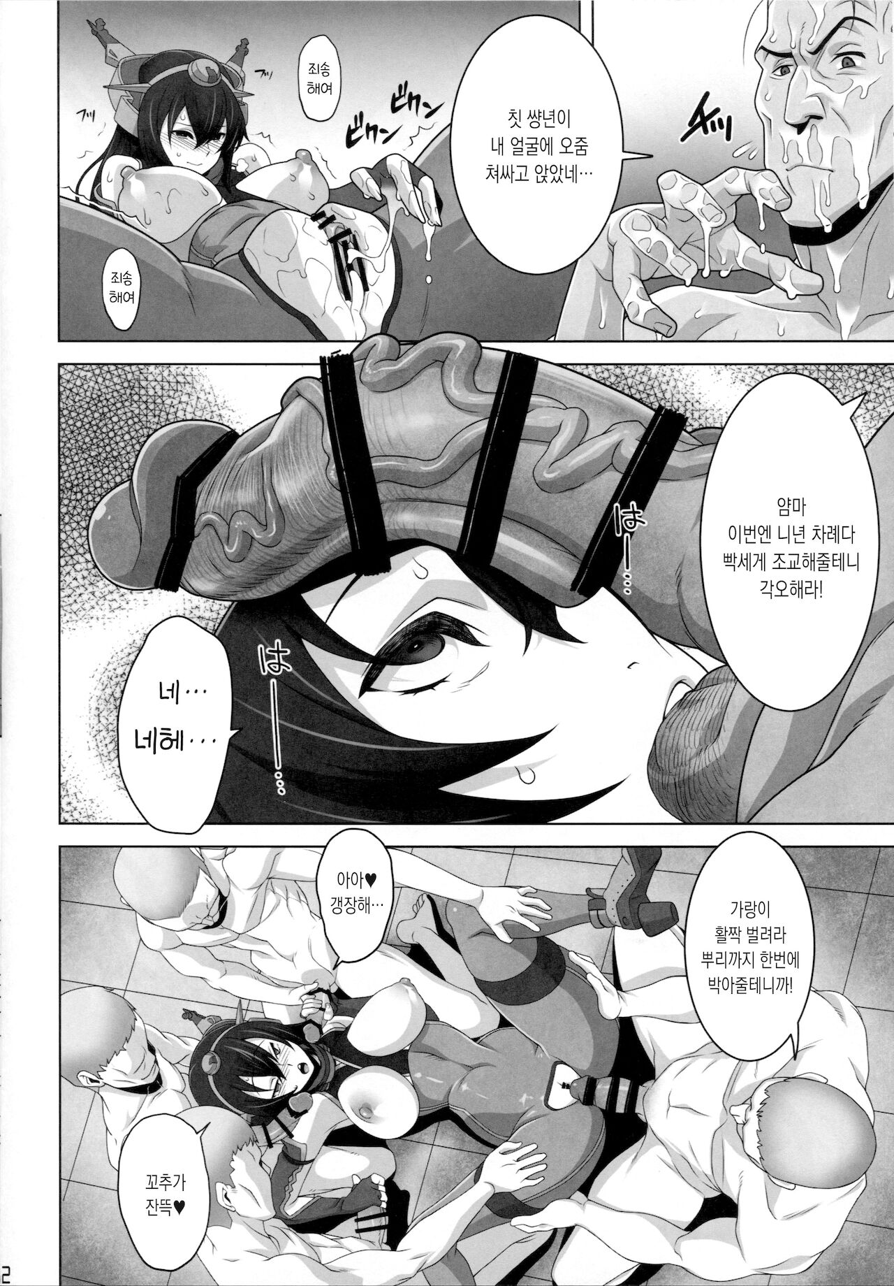 Washington Taisei no Miseikan-tachi Hachi Hachi Kantai Keikaku Series page 11 full
