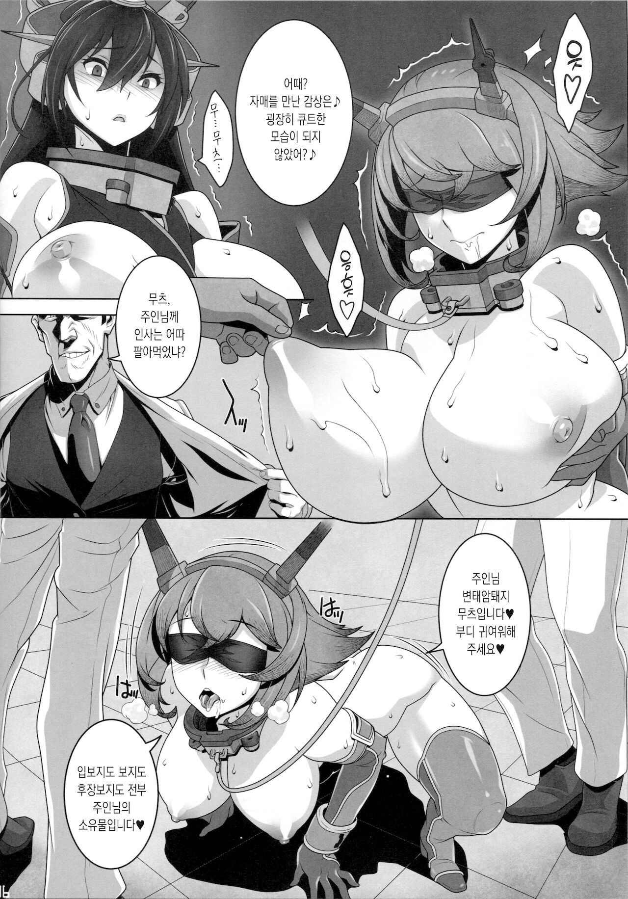 Washington Taisei no Miseikan-tachi Hachi Hachi Kantai Keikaku Series page 5 full