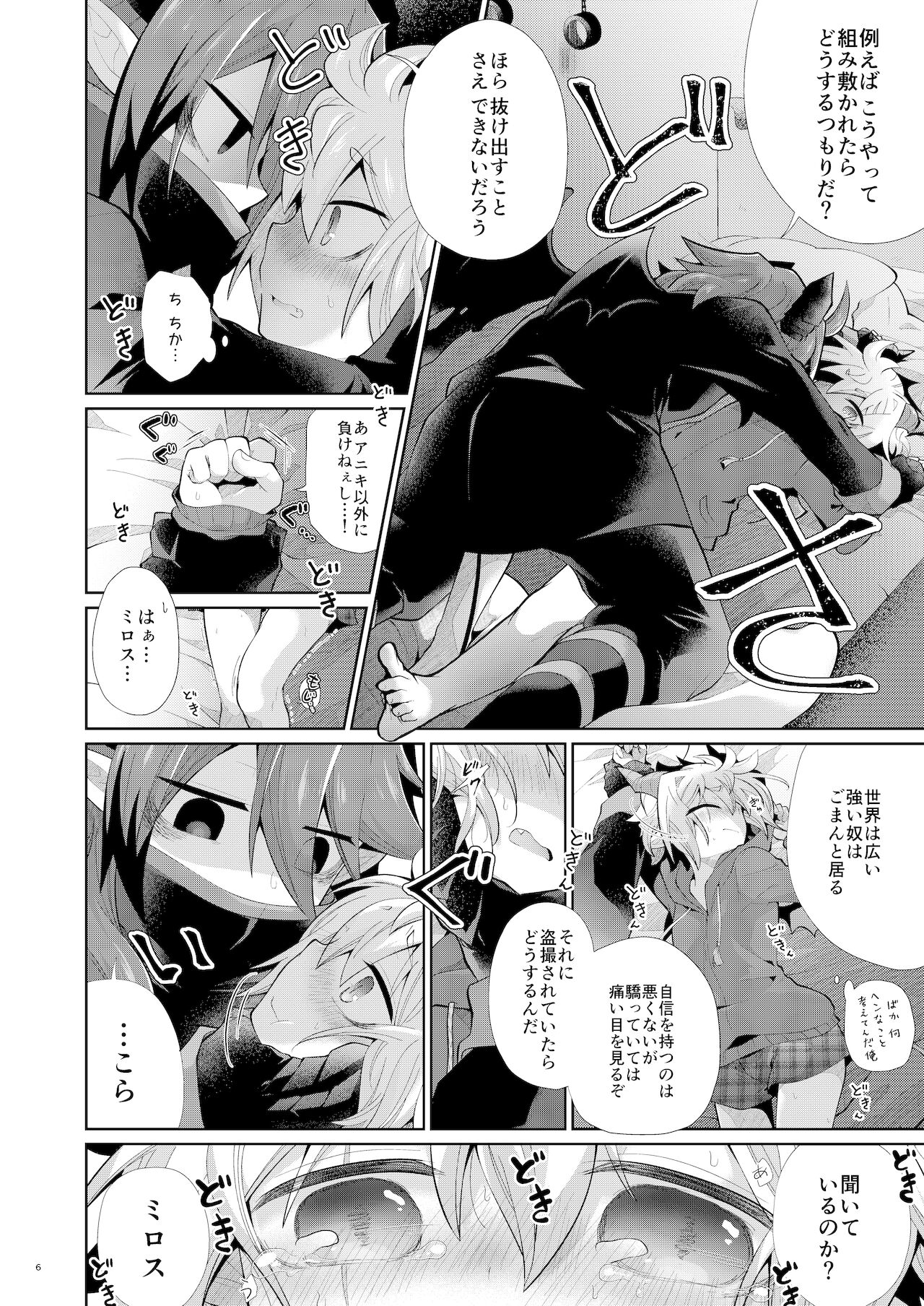 Akumade Oshioki Chuu page 5 full