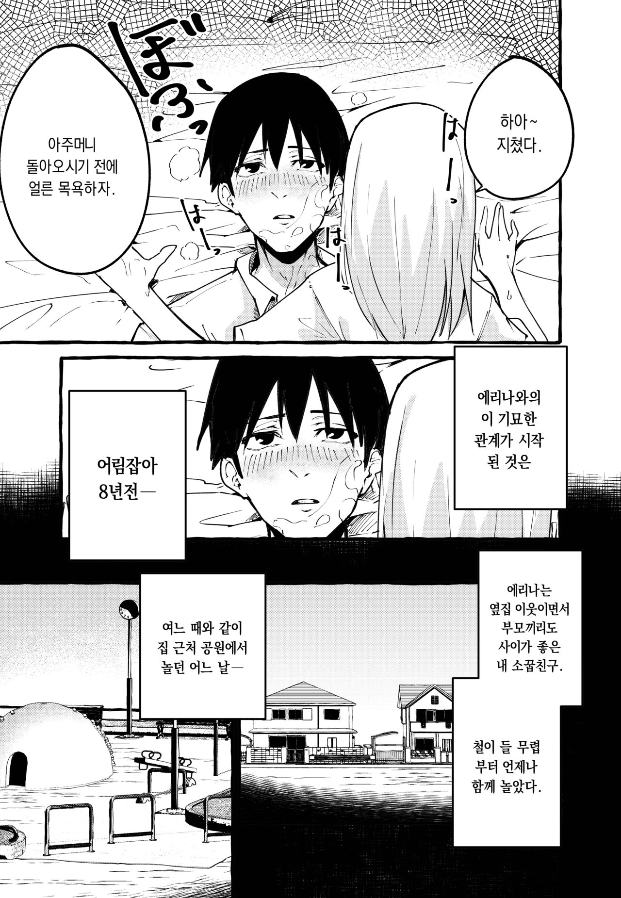 Boku no Kanojo | 내 여자친구  page 12 full
