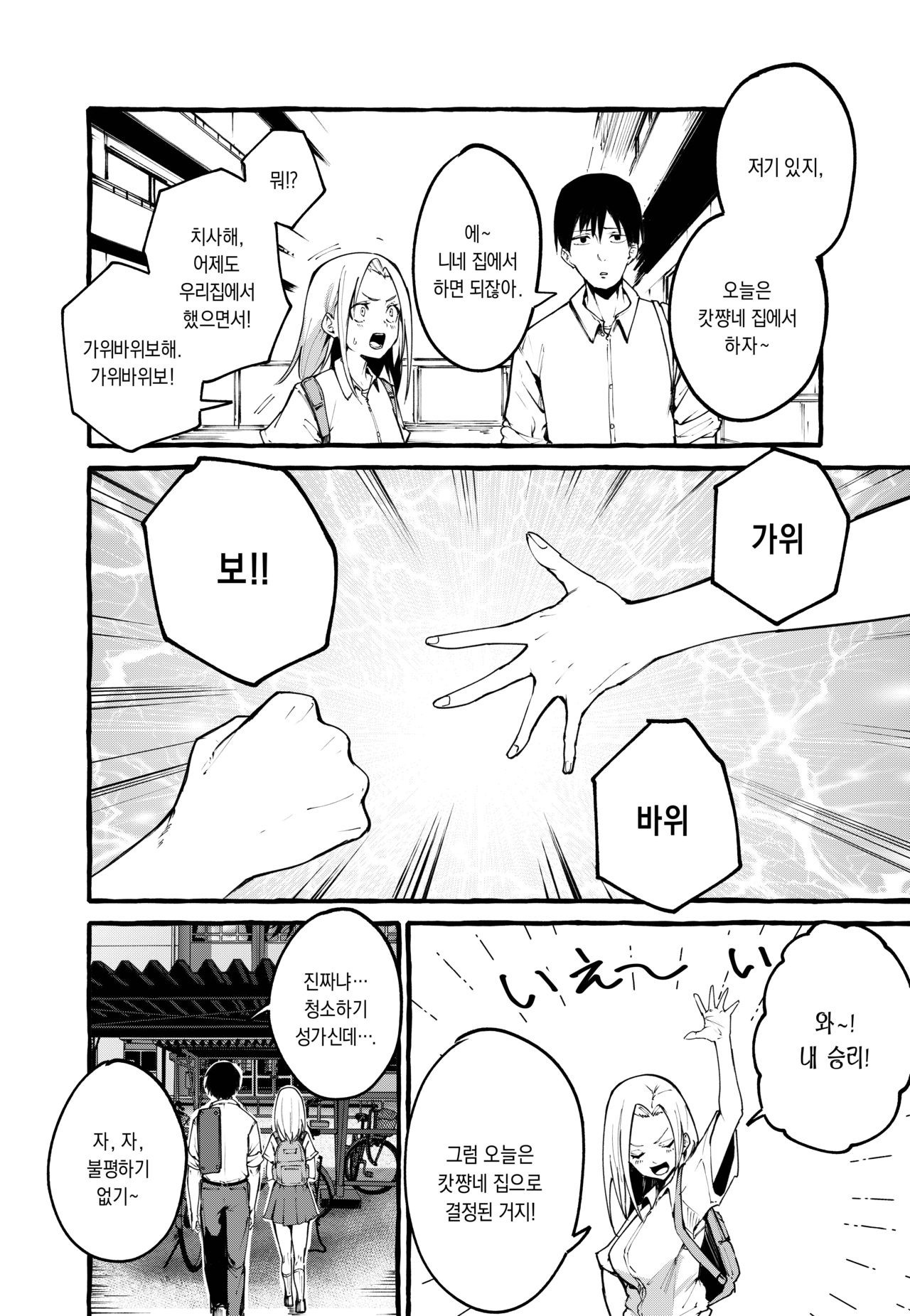 Boku no Kanojo | 내 여자친구  page 3 full