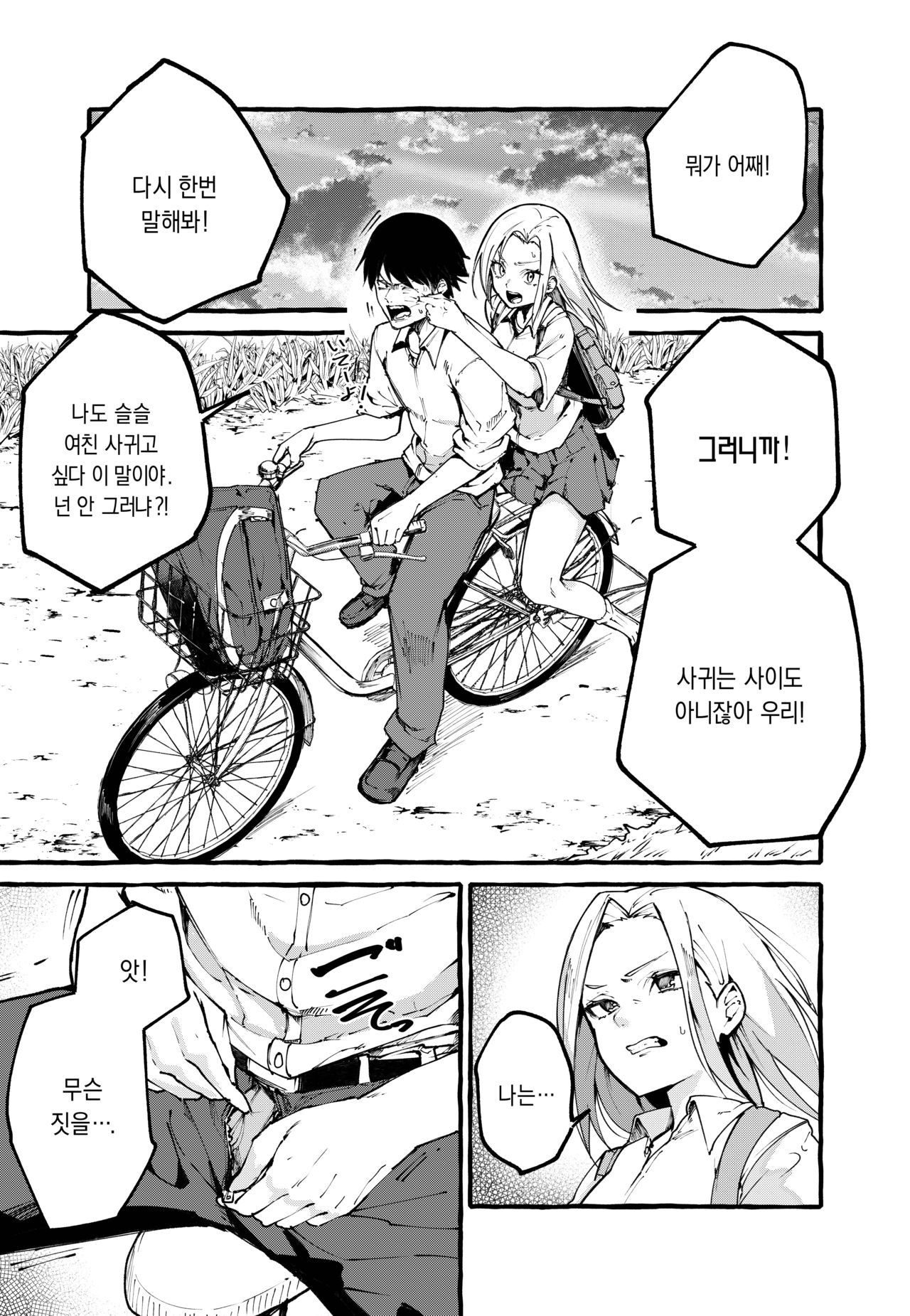 Boku no Kanojo | 내 여자친구  page 4 full