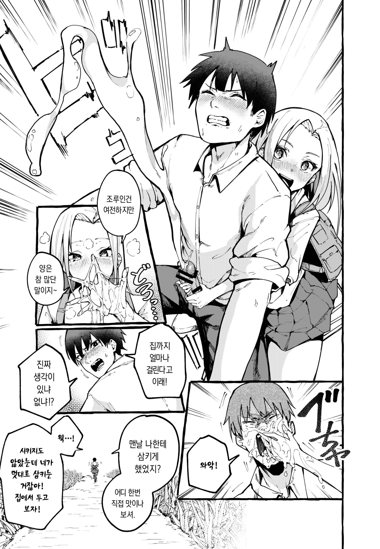 Boku no Kanojo | 내 여자친구  page 6 full