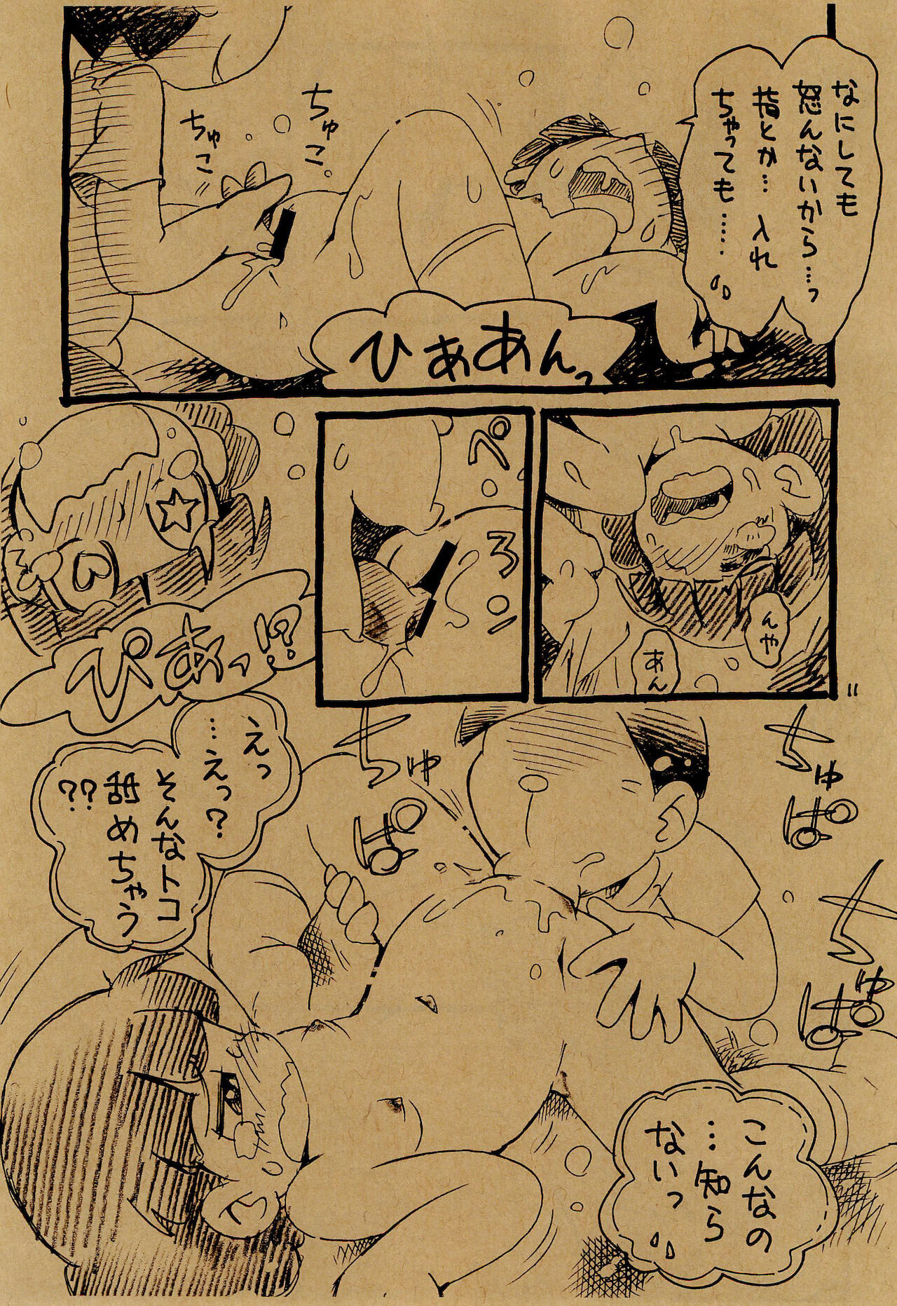 Iincho vs Ecchiman page 11 full