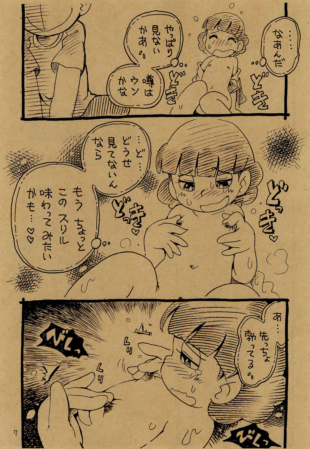 Iincho vs Ecchiman page 7 full