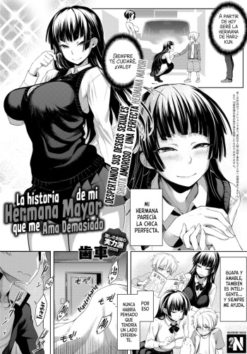 [Haguruma] Nee-chan ga Ore o Suki Sugiru | La historia de mi Hermana Mayor que me Ama Demasiado (COMIC Anthurium 2018-07) [Spanish] [NekoCreme] [Digital] cover