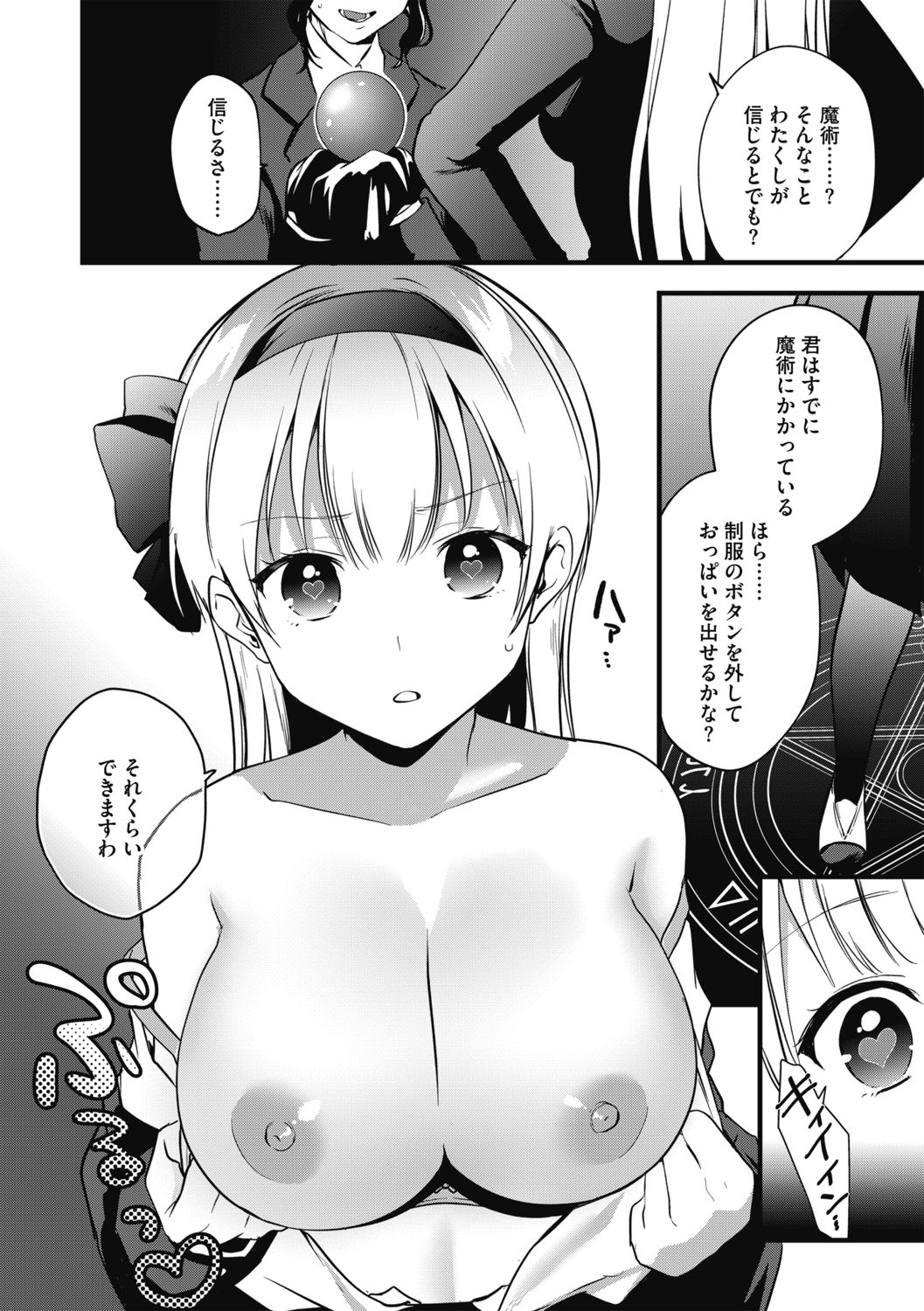 G-エッヂ激 Vol.004 絶対操作マニュアル page 12 full