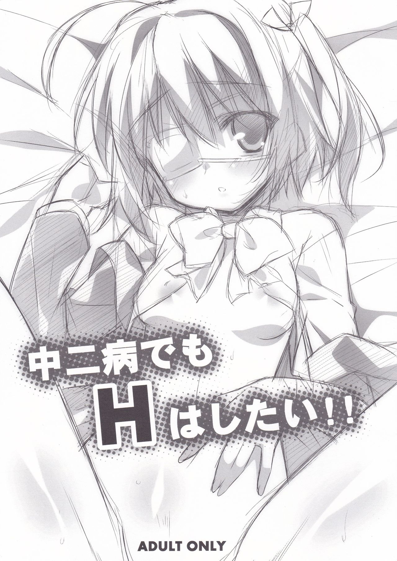 Chuunibyou Demo H ha Shitai!! page 1 full