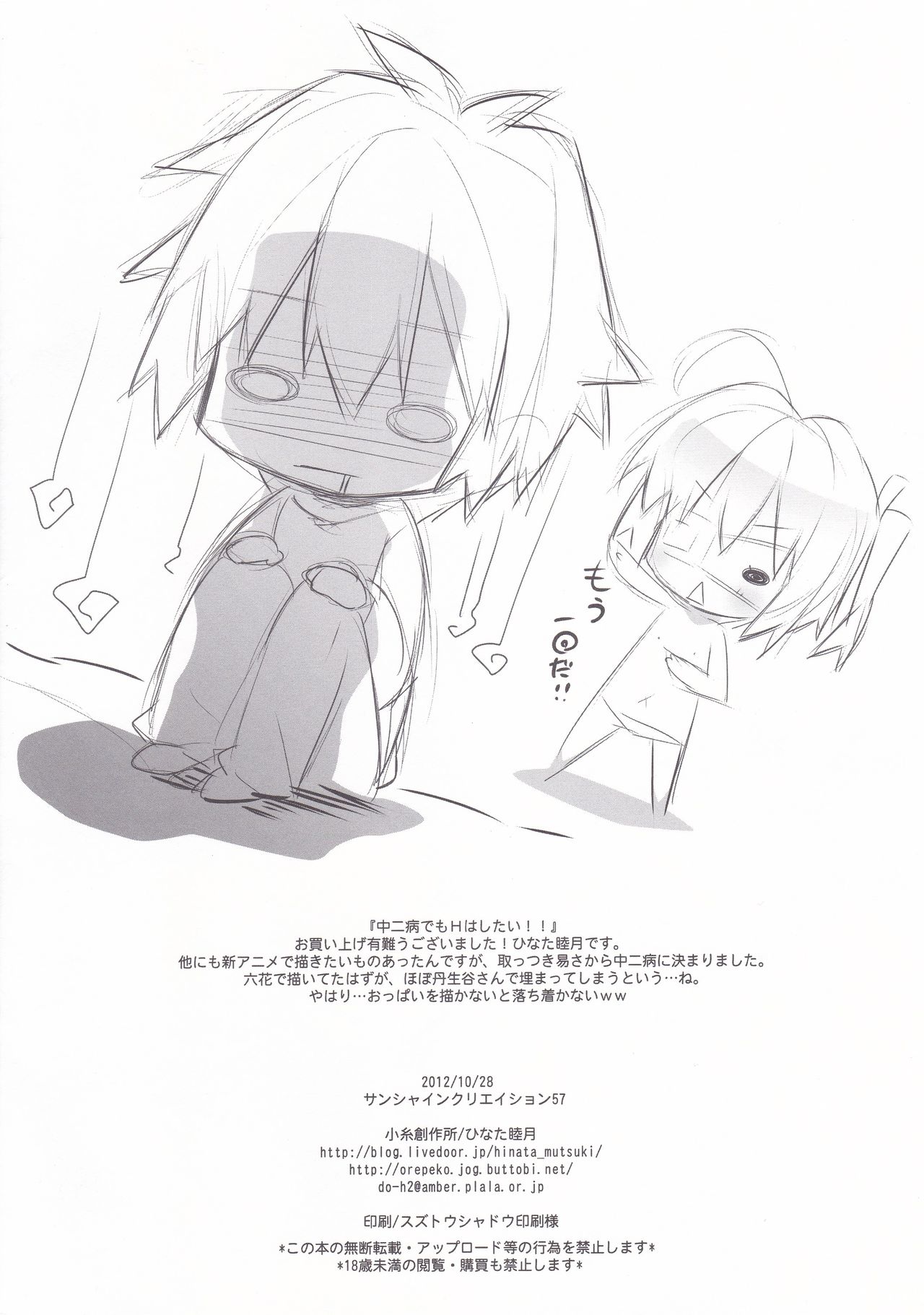 Chuunibyou Demo H ha Shitai!! page 8 full